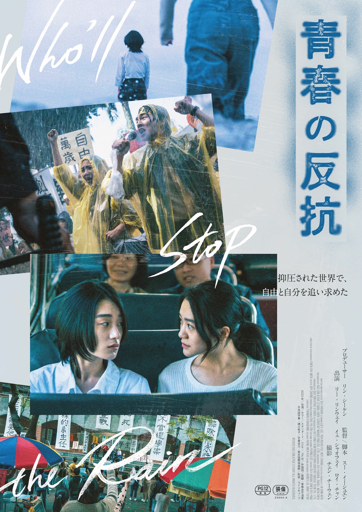 台湾映画『青春の反抗』公開決定