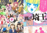 “東京周辺”のご当地漫画人気の理由の画像