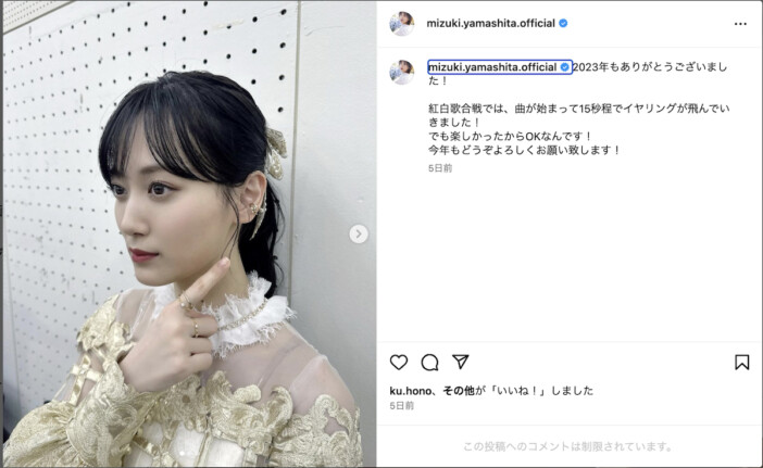 乃木坂46、Instagramに『紅白』オフショット続々アップ　山下美月は“イヤリング不在”をアピール