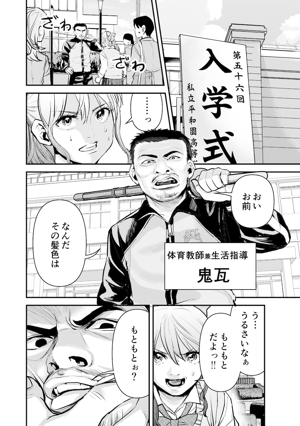 【漫画】昭和の熱血体育教師と思いきや？の画像