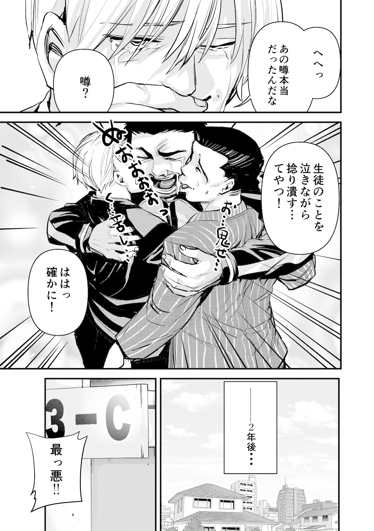 【漫画】昭和の熱血体育教師と思いきや？の画像