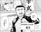 【漫画】昭和の熱血体育教師と思いきや？の画像