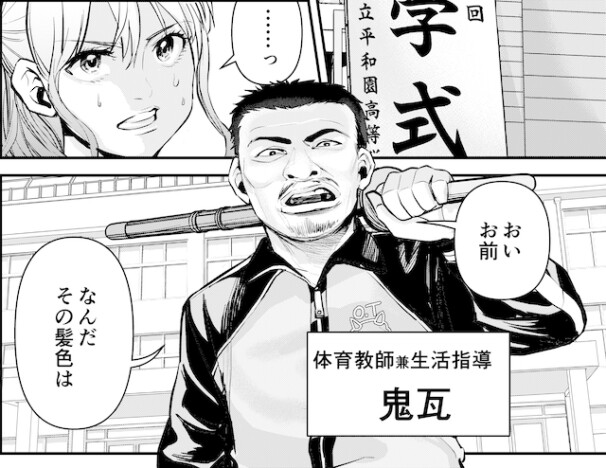 【漫画】昭和のコワモテ熱血体育教師と思いきや……見た目とギャップがありすぎる『3年C組鬼瓦先生』が面白い
