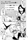 【漫画】セパタクローとは？の画像