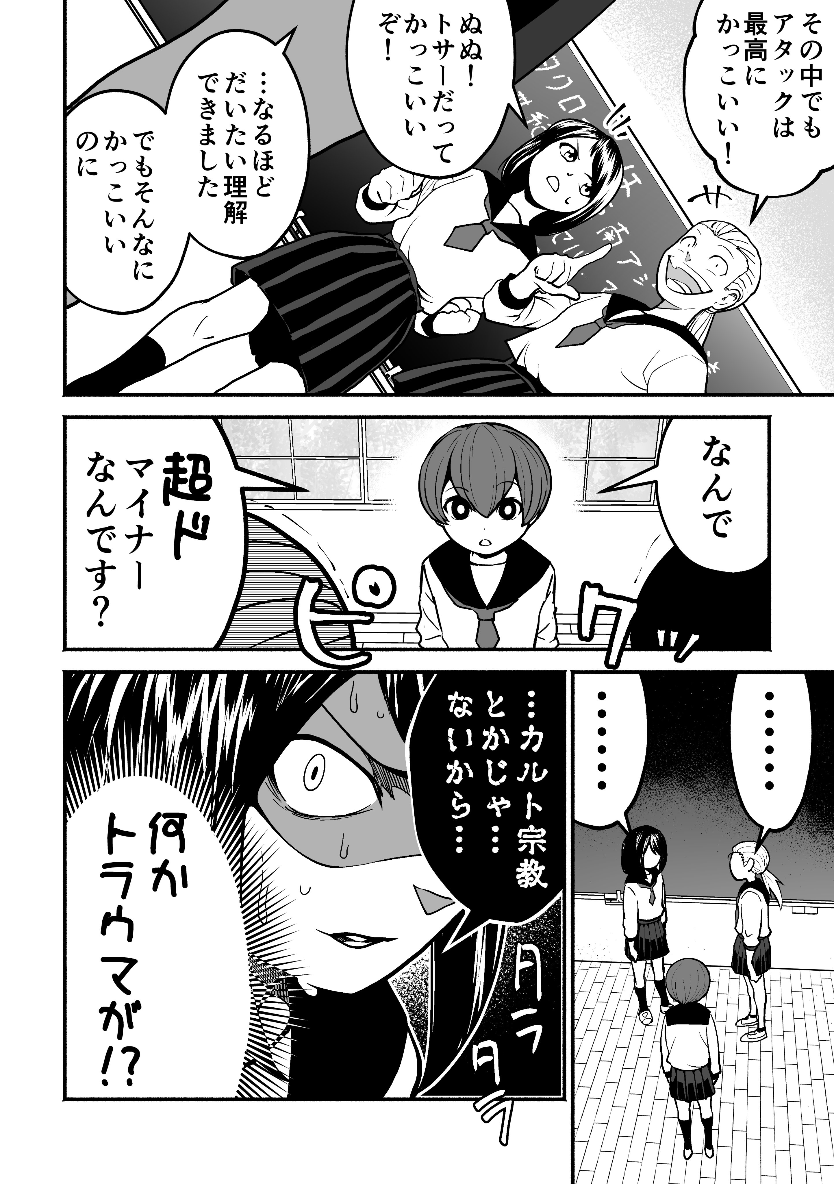 【漫画】セパタクローとは？の画像