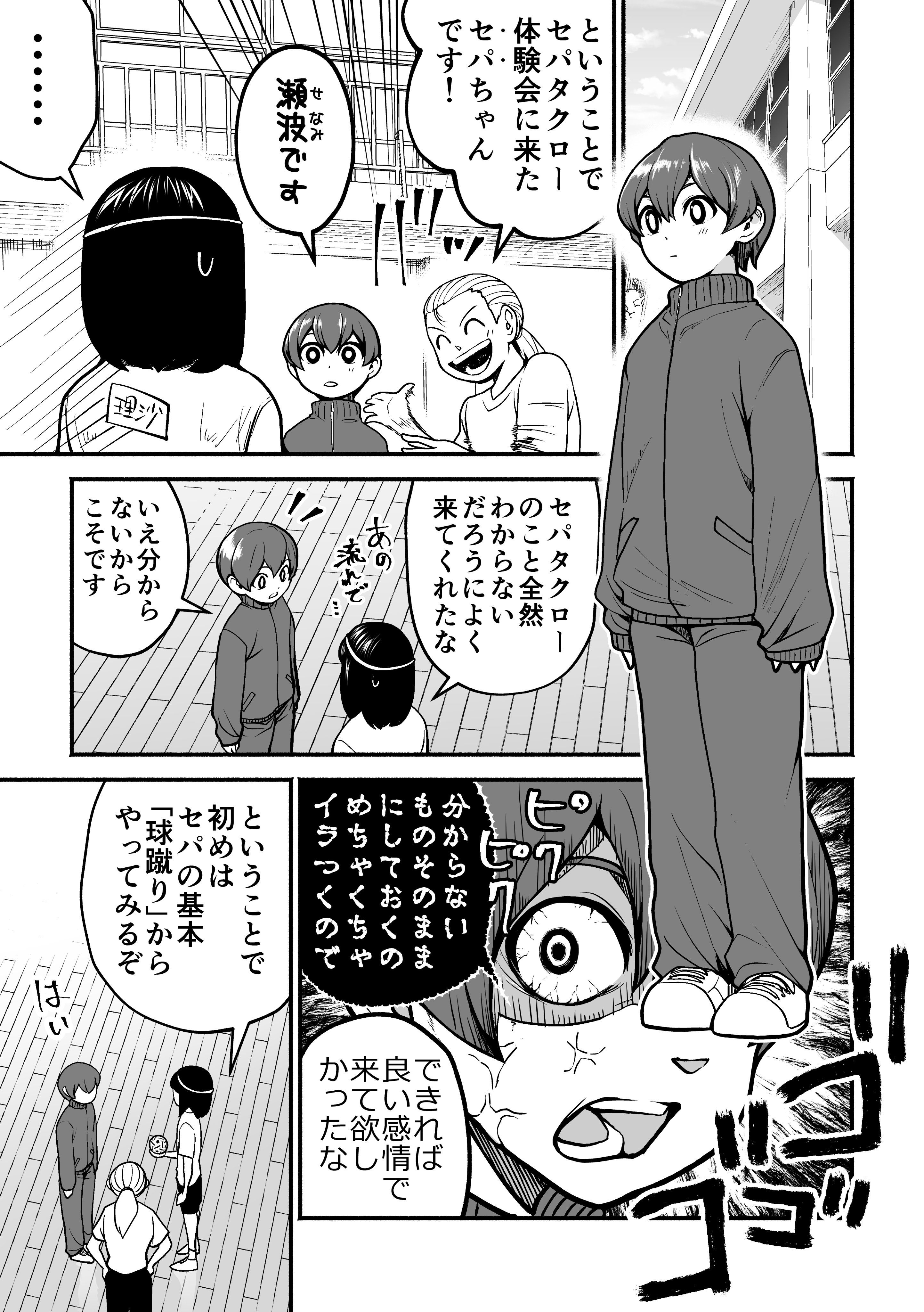 【漫画】セパタクローとは？の画像