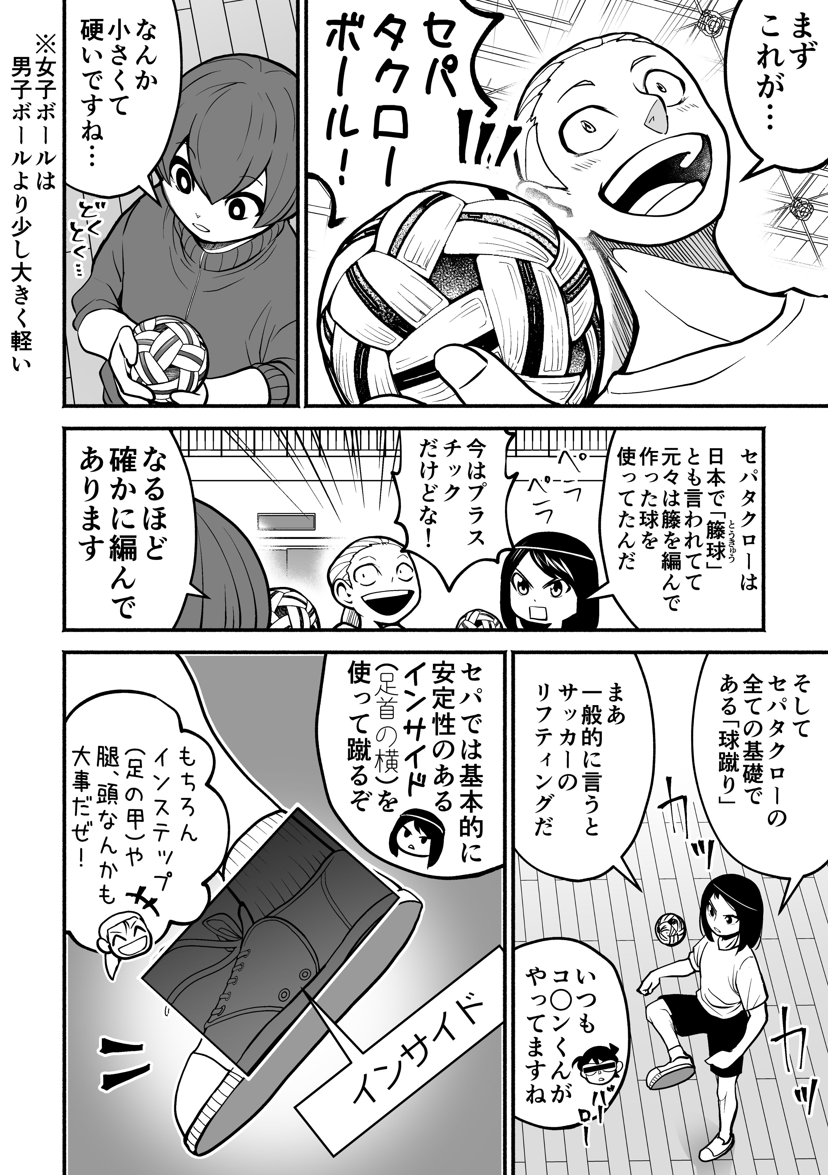 【漫画】セパタクローとは？の画像