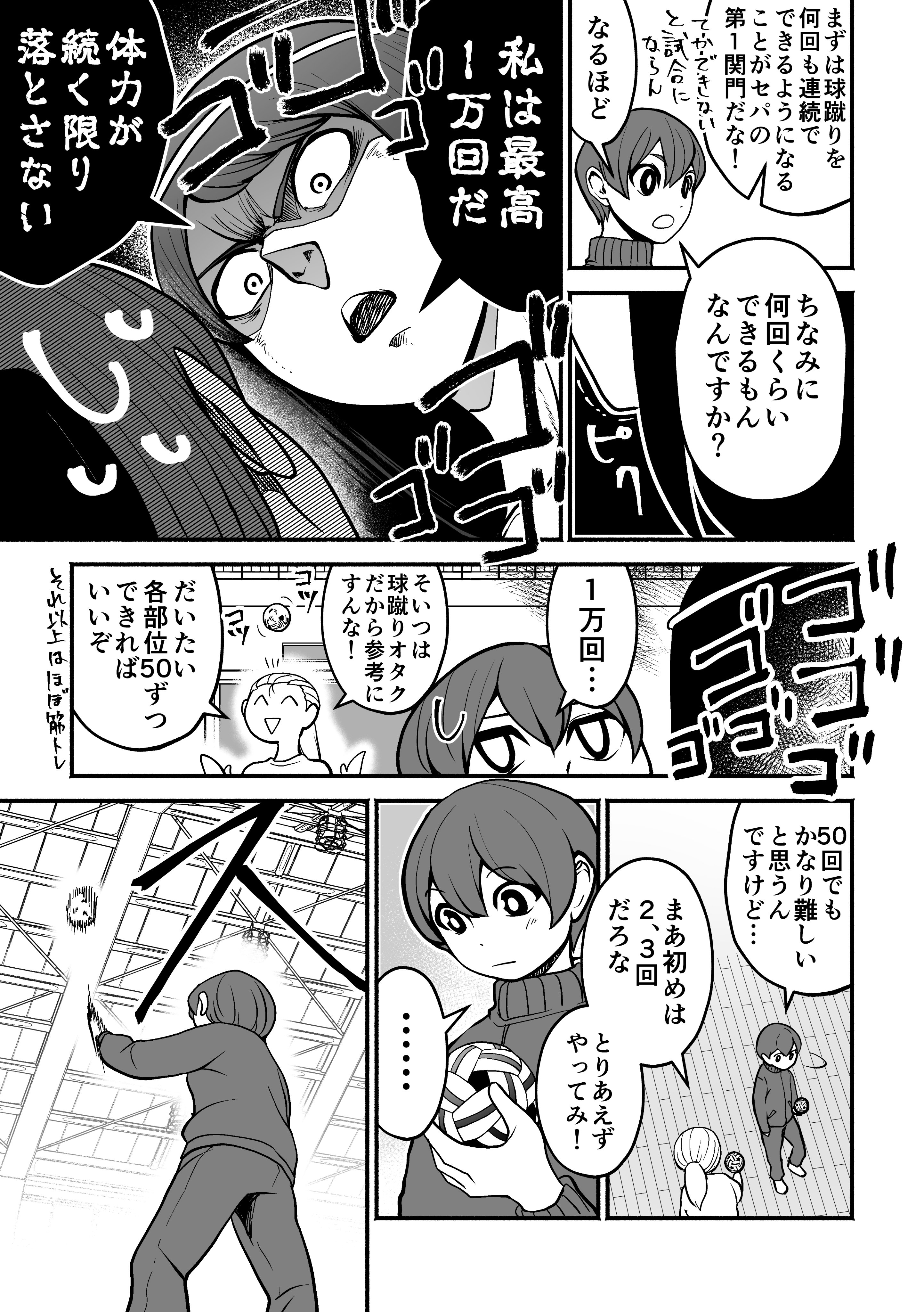 【漫画】セパタクローとは？の画像