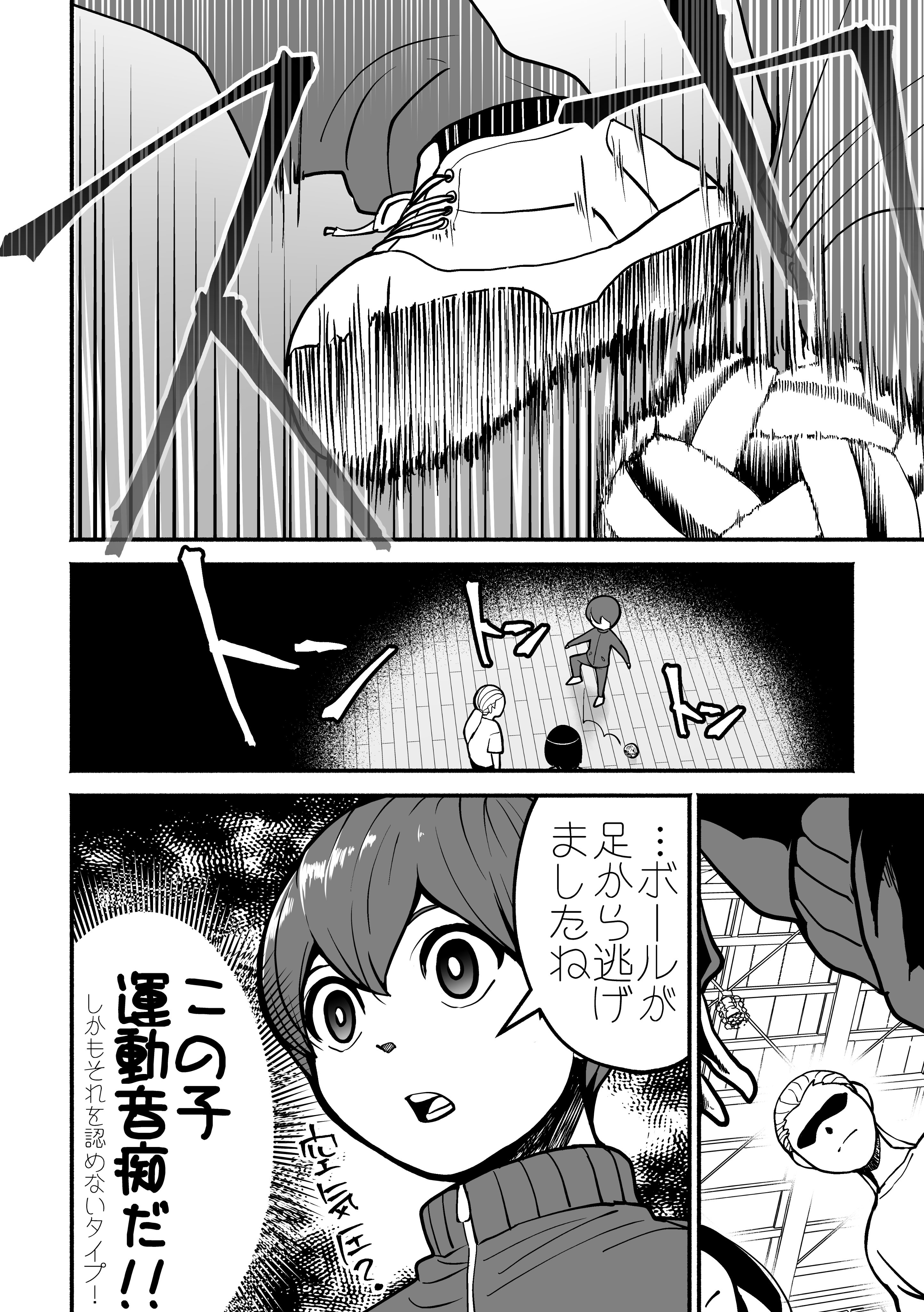 【漫画】セパタクローとは？の画像