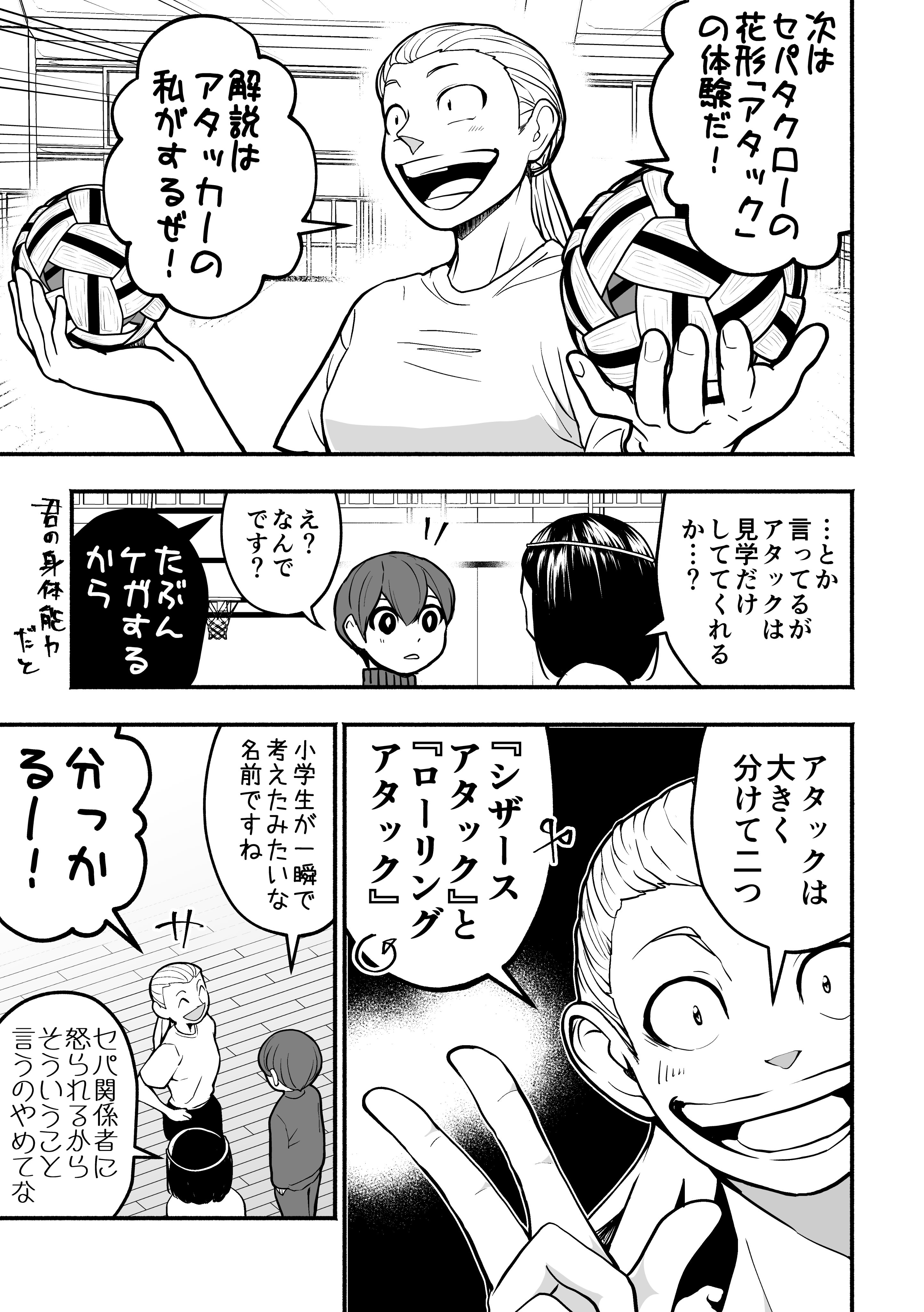 【漫画】セパタクローとは？の画像