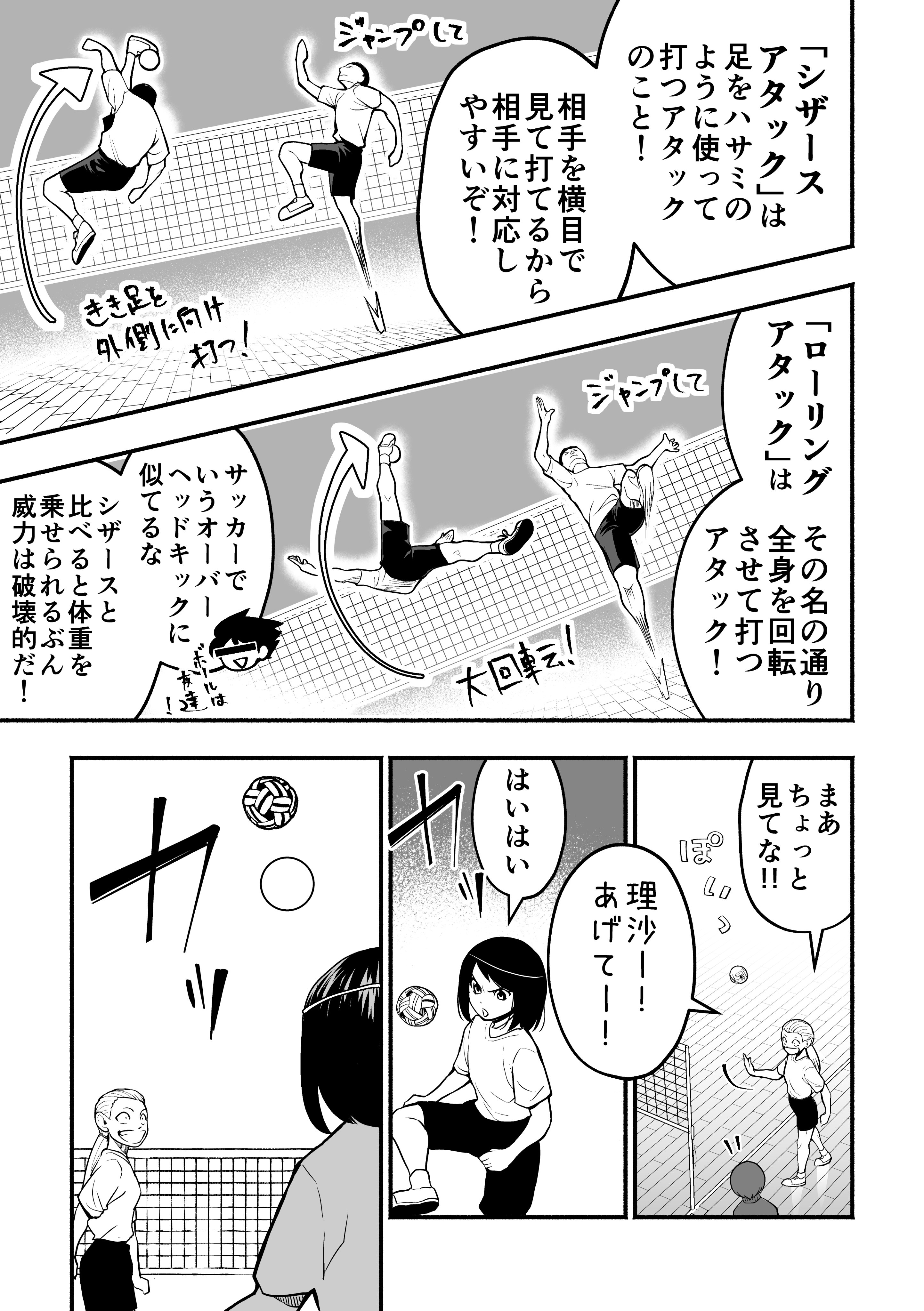 【漫画】セパタクローとは？の画像