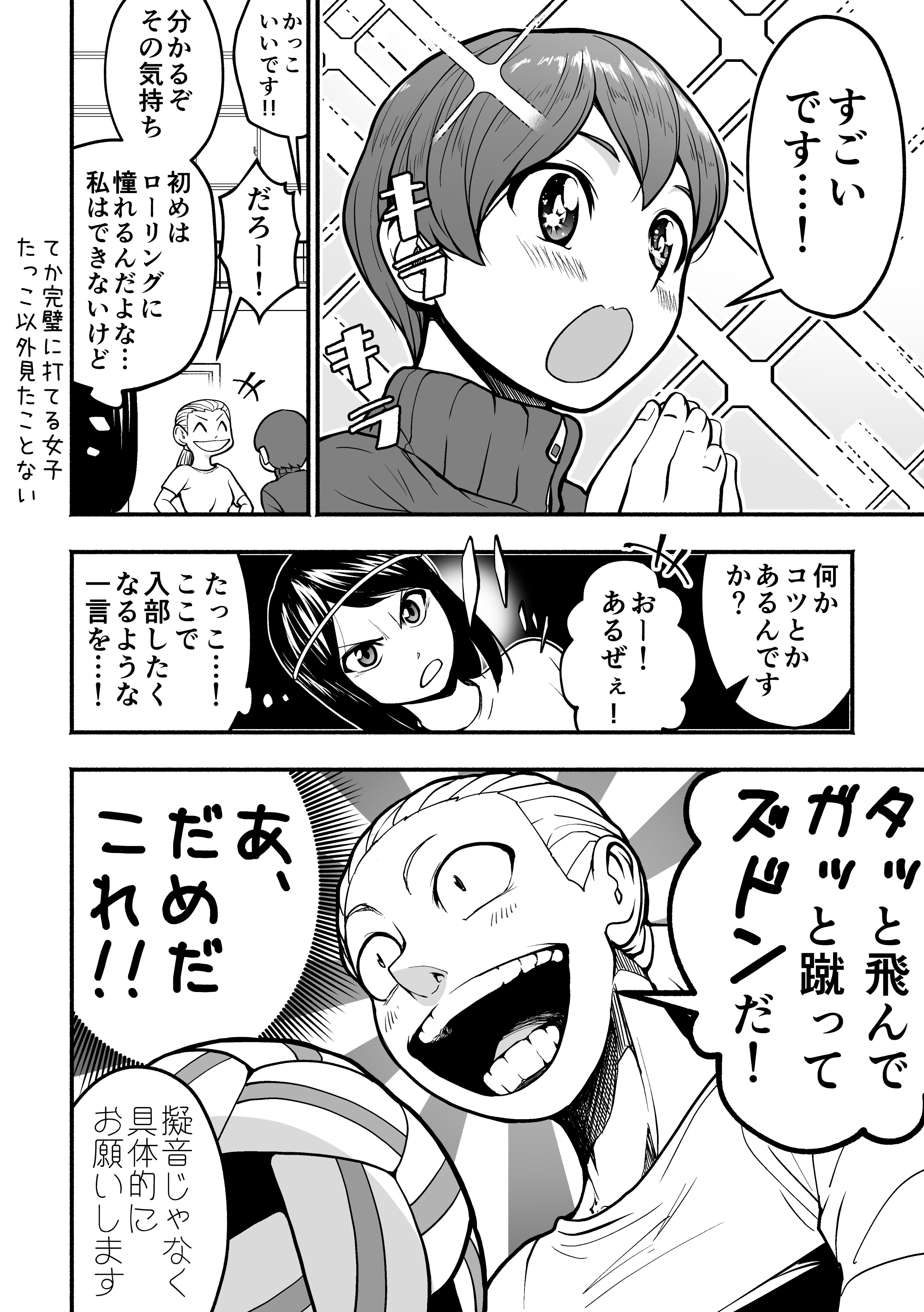 【漫画】セパタクローとは？の画像