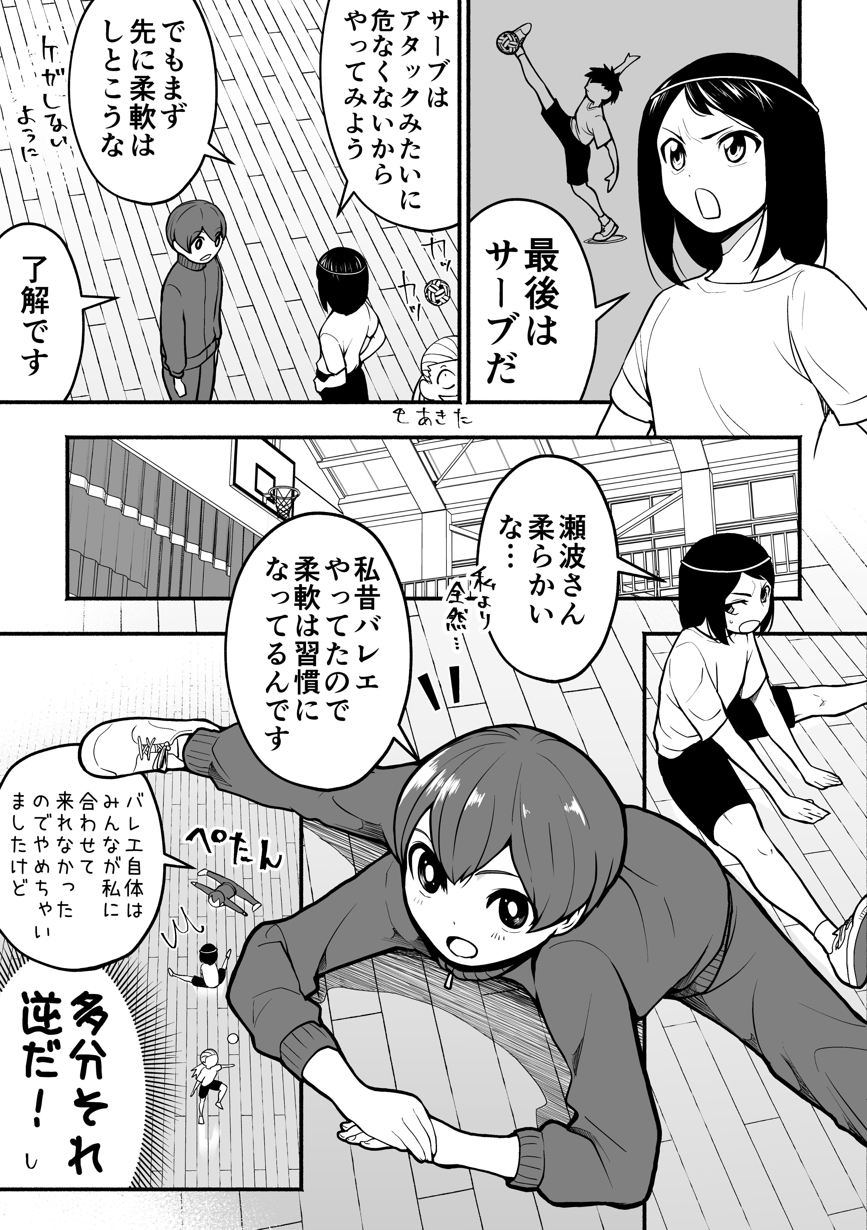 【漫画】セパタクローとは？の画像