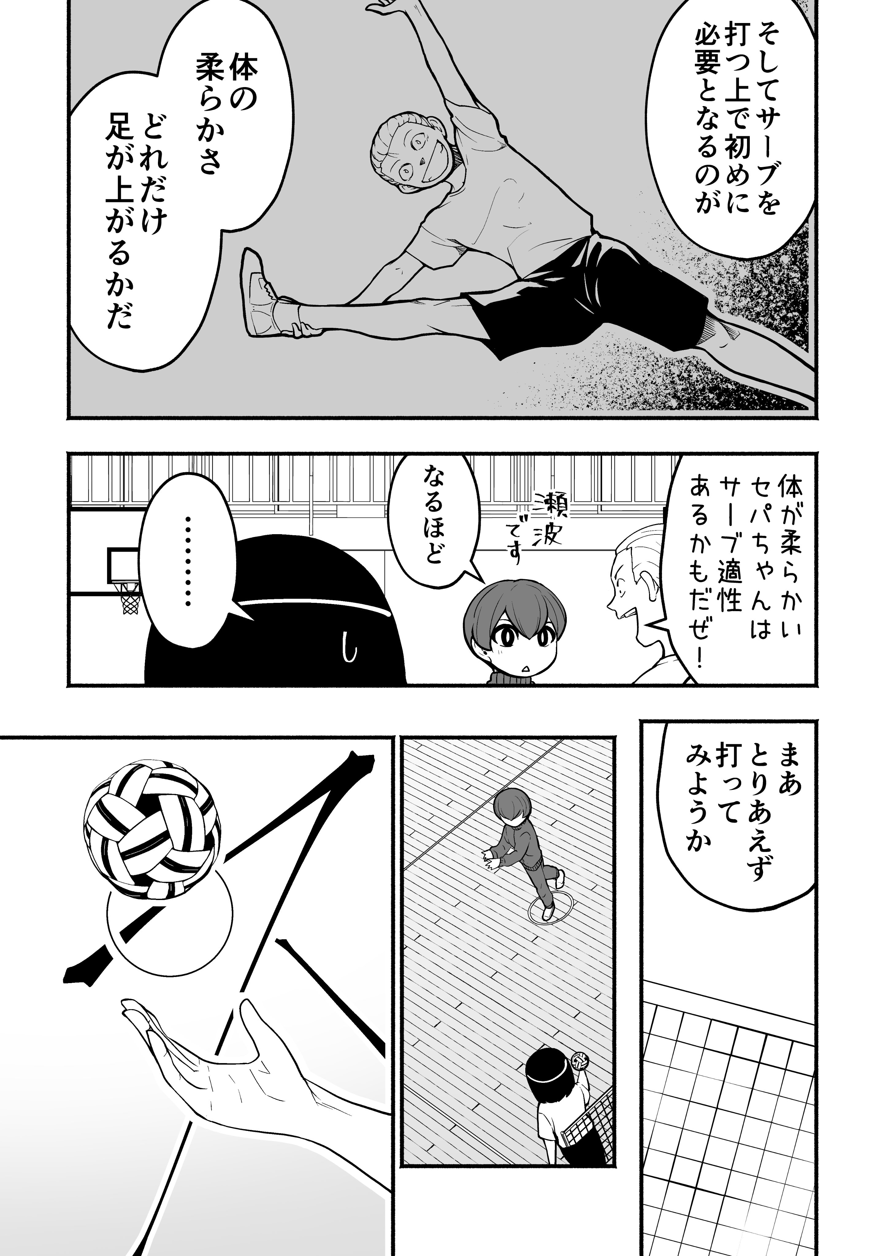 【漫画】セパタクローとは？の画像