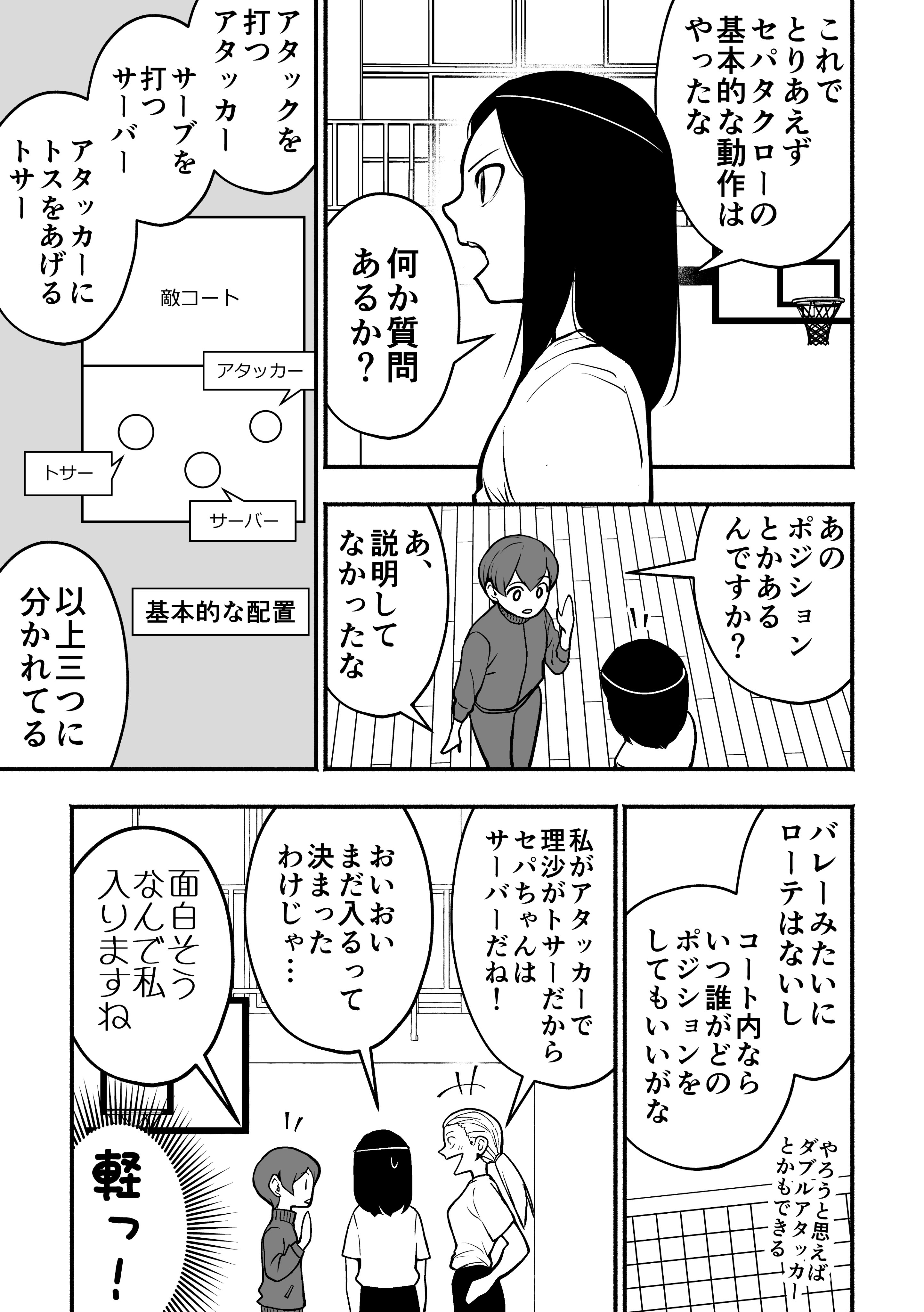 【漫画】セパタクローとは？の画像