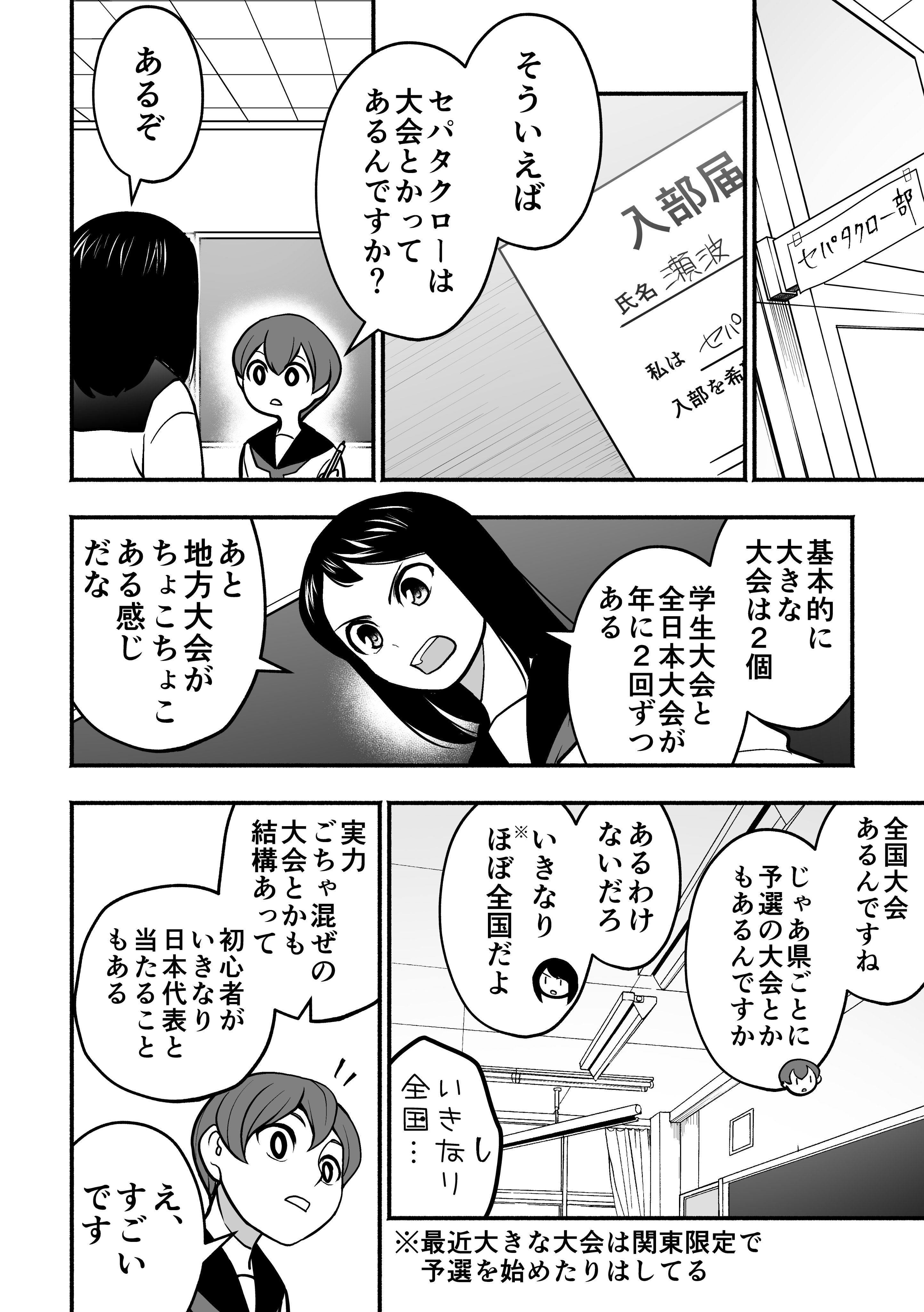 【漫画】セパタクローとは？の画像