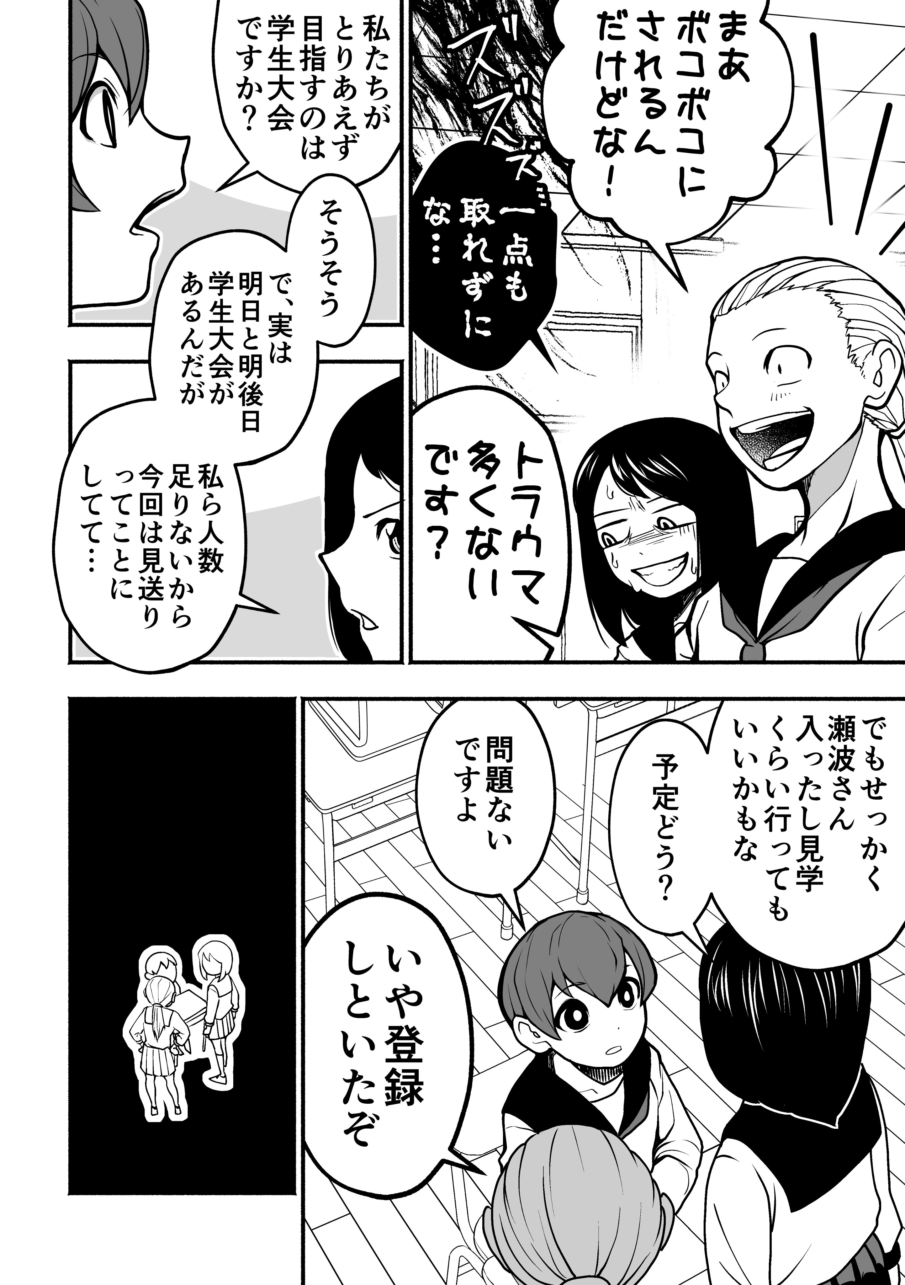 【漫画】セパタクローとは？の画像