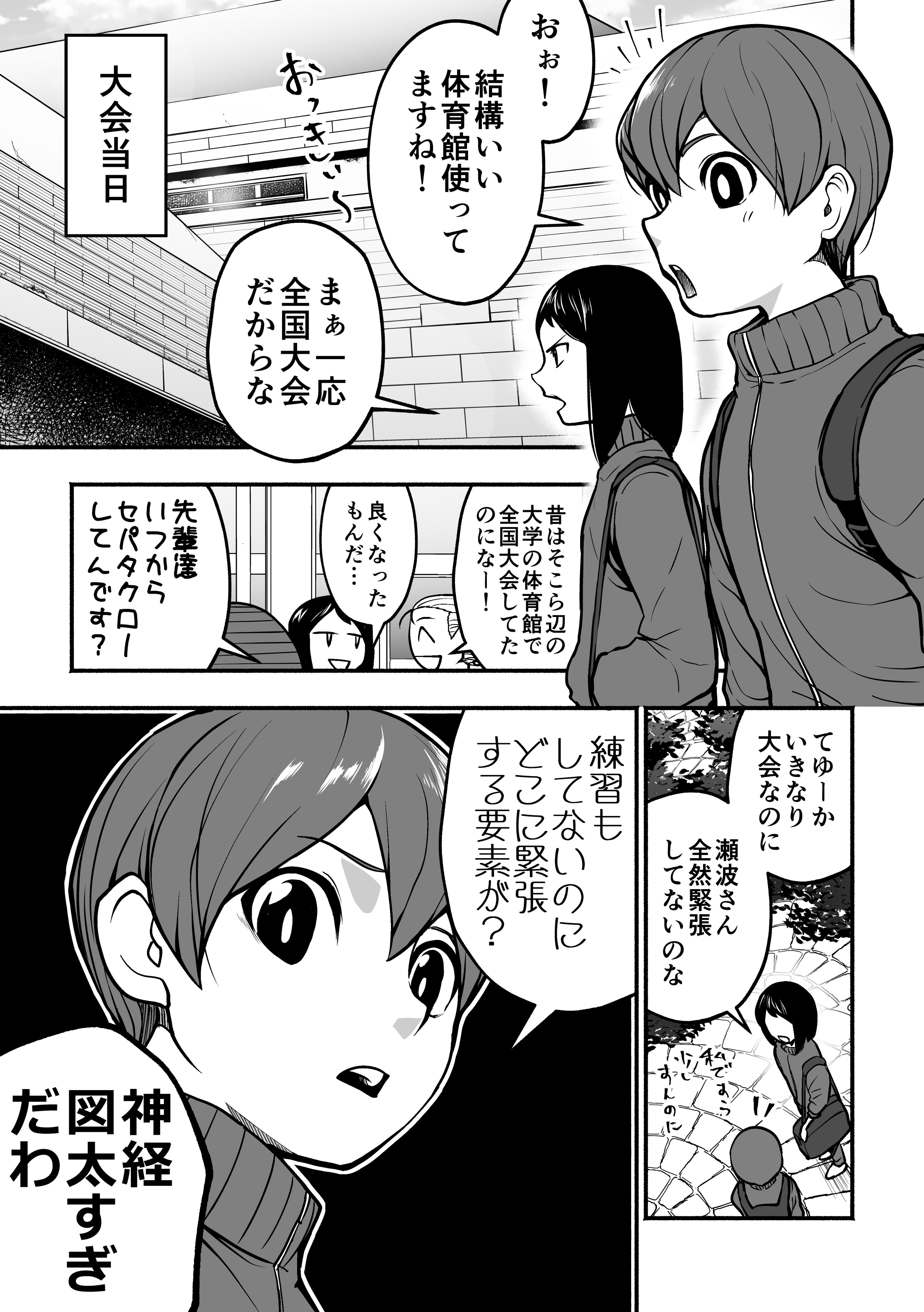 【漫画】セパタクローとは？の画像