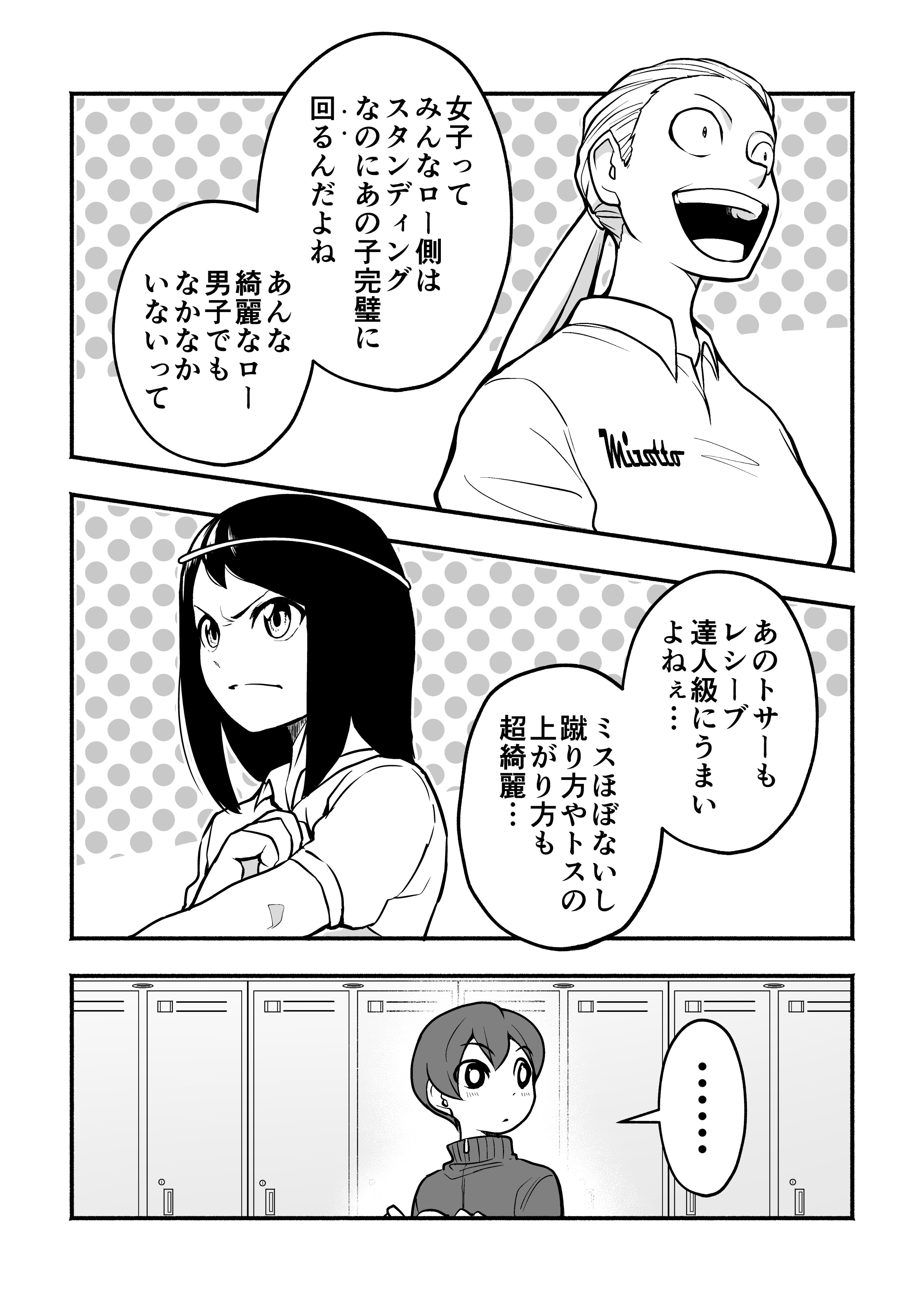 【漫画】セパタクローとは？の画像