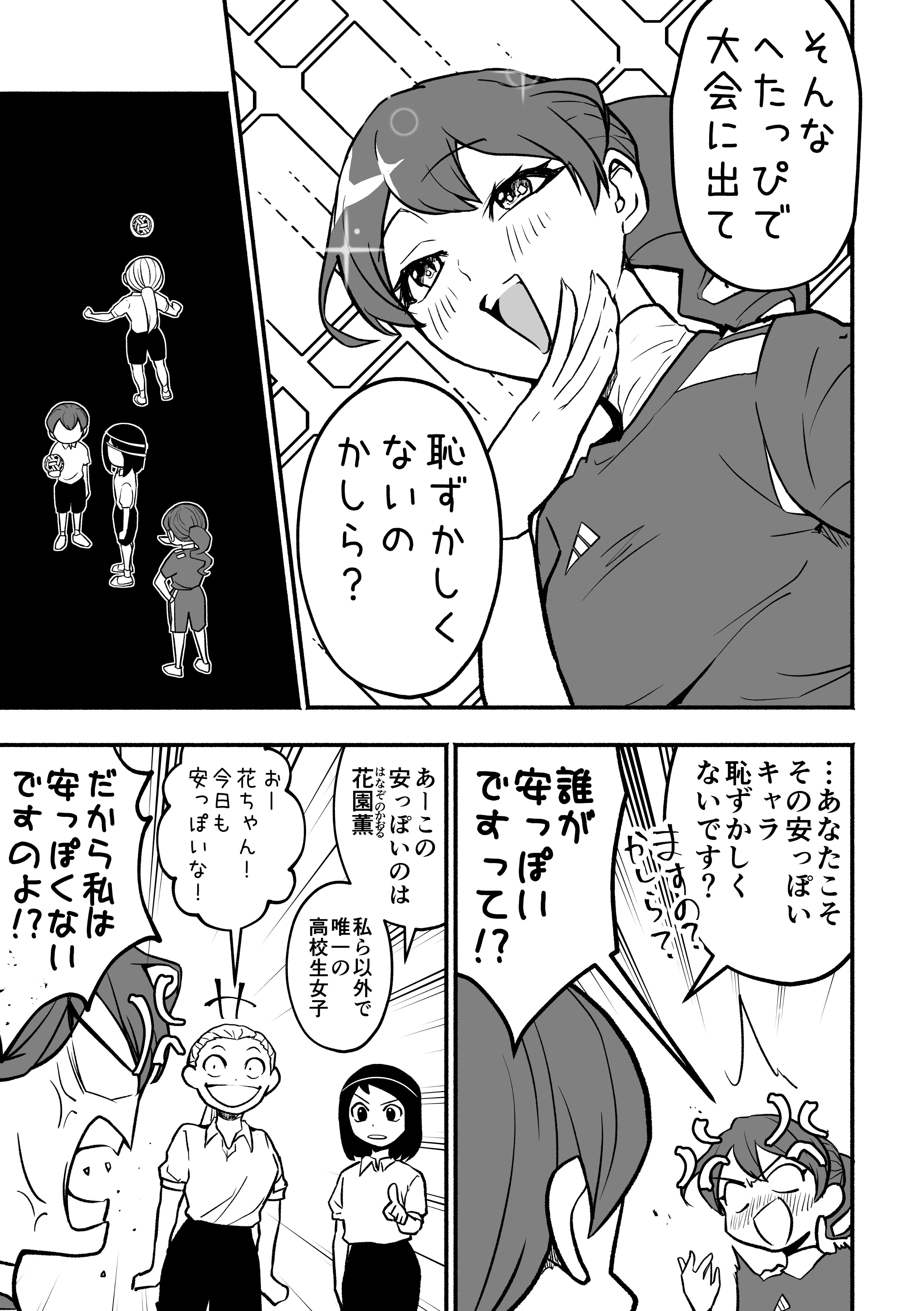 【漫画】セパタクローとは？の画像