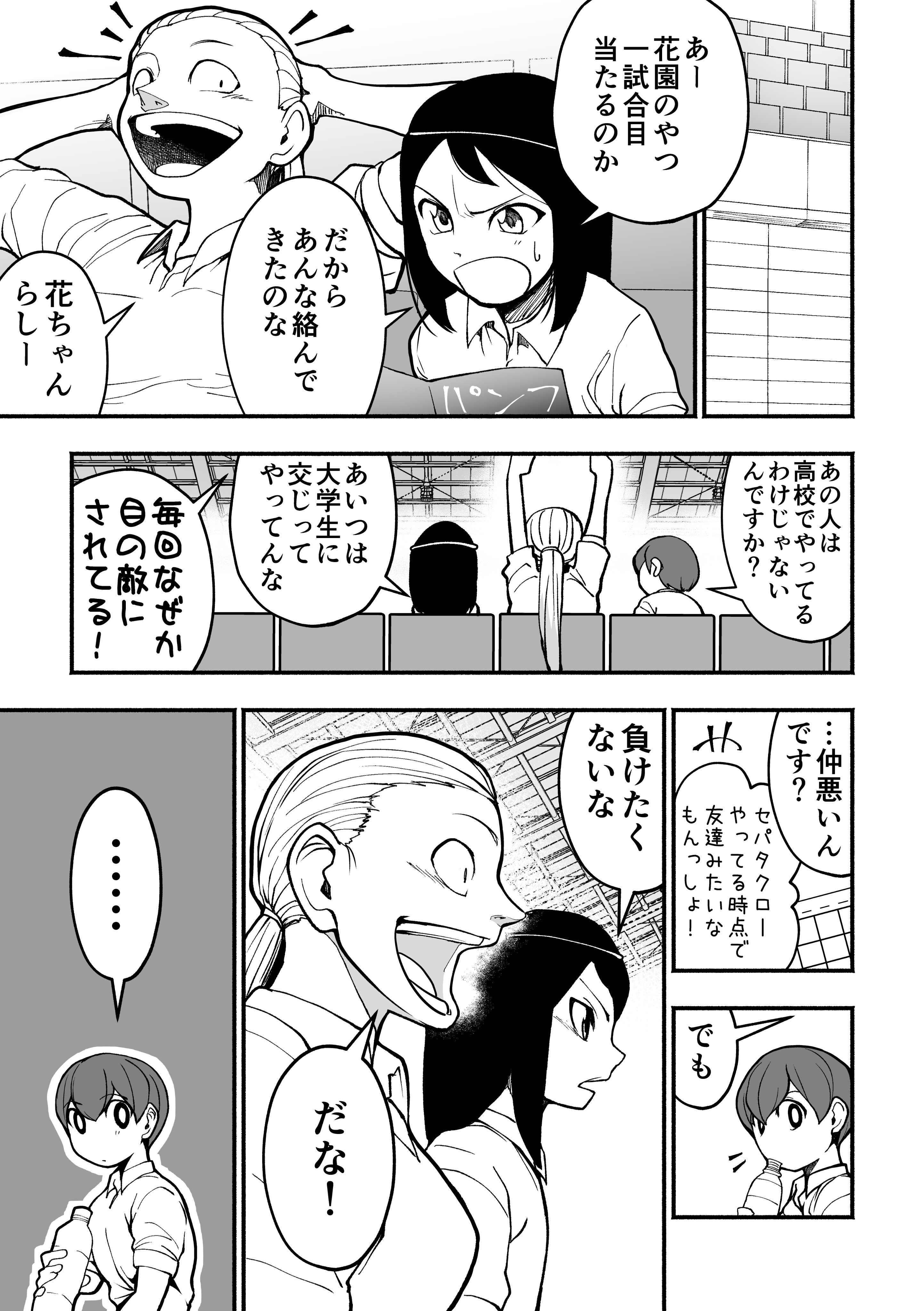 【漫画】セパタクローとは？の画像