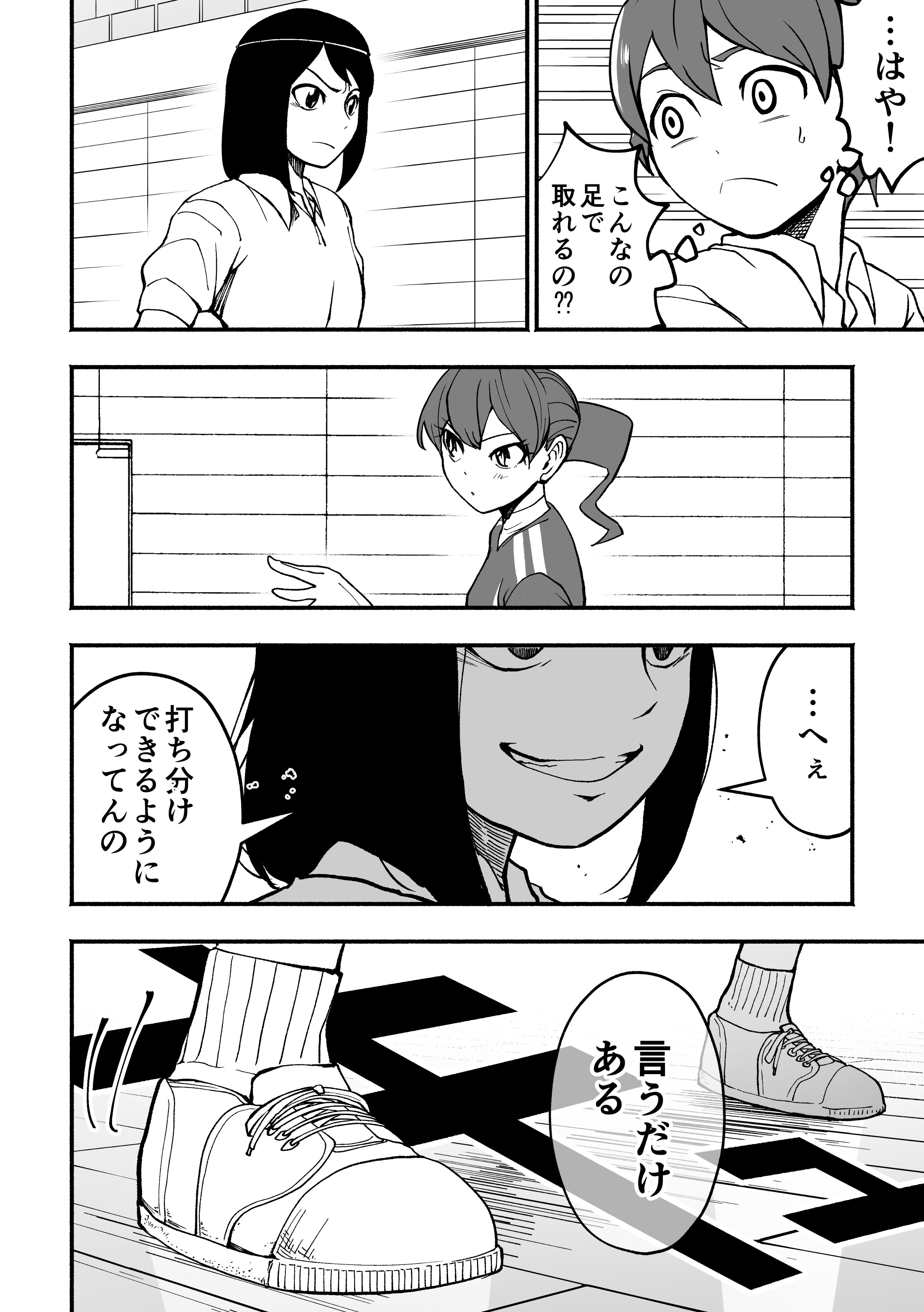 【漫画】セパタクローとは？の画像