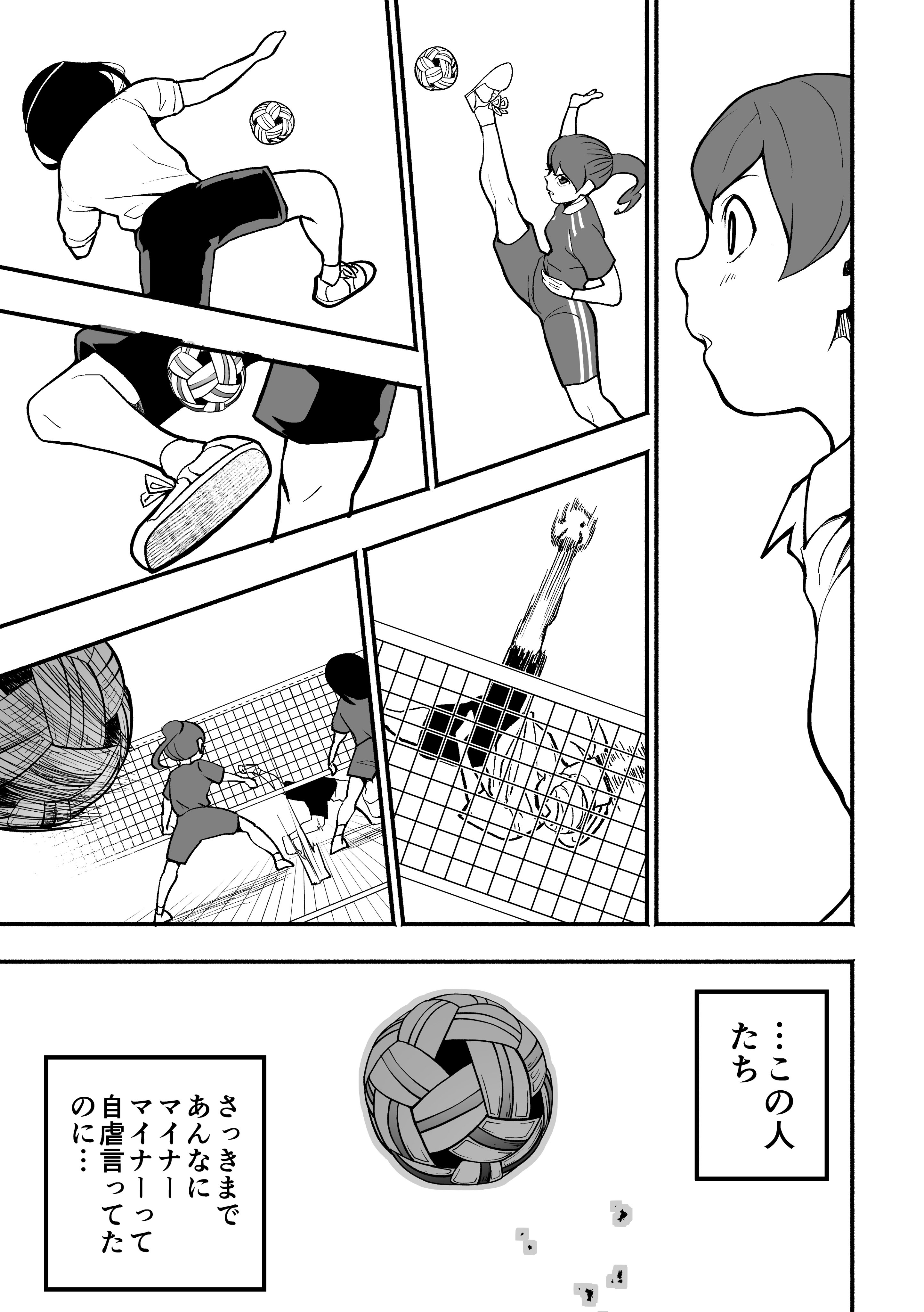 【漫画】セパタクローとは？の画像