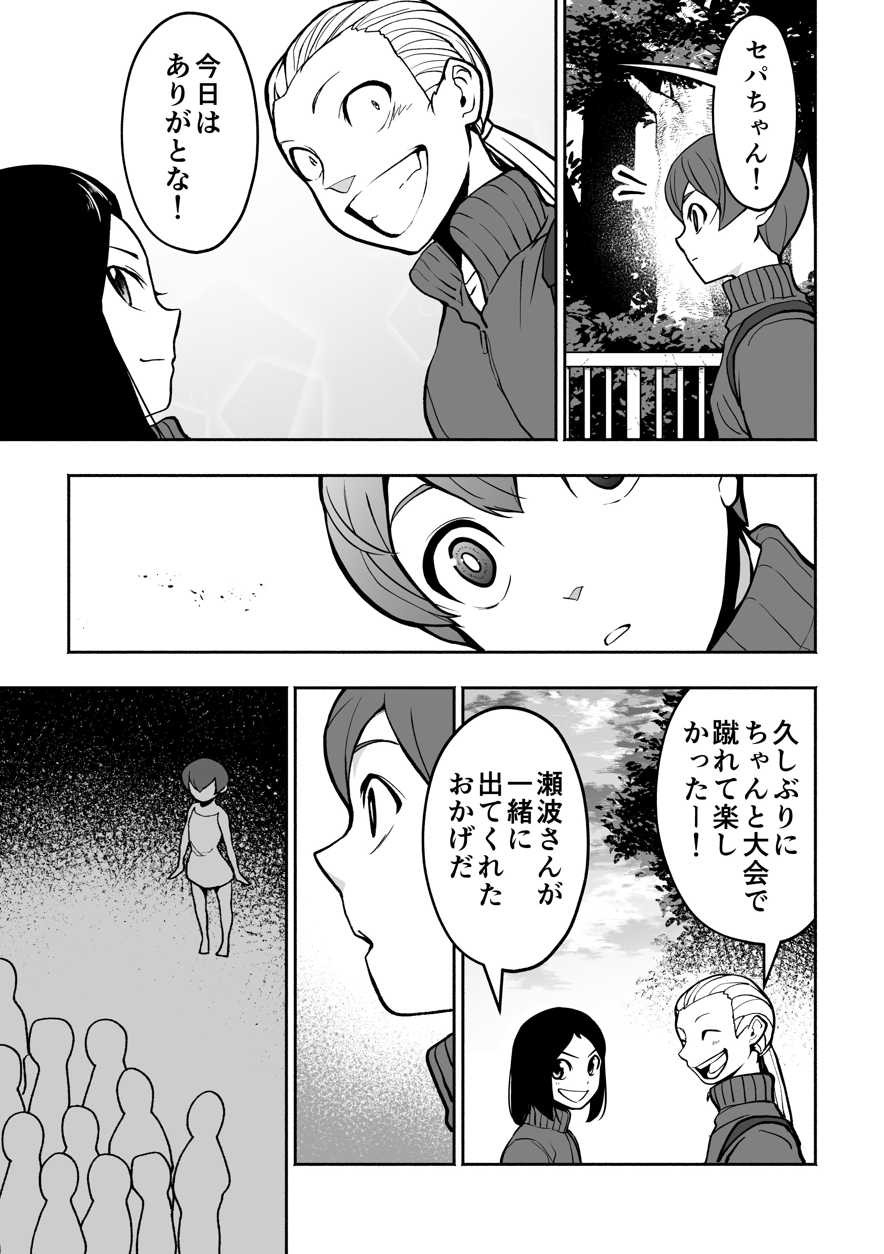 【漫画】セパタクローとは？の画像