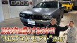 チョコプラ長田、国産高級車の発売後“即買い”を示唆　アメ車感あるビジュアルに惚れ惚れ