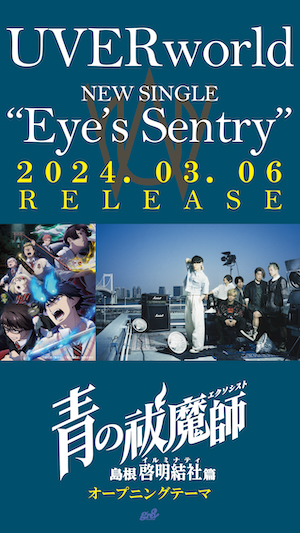 『Eye's Sentry』