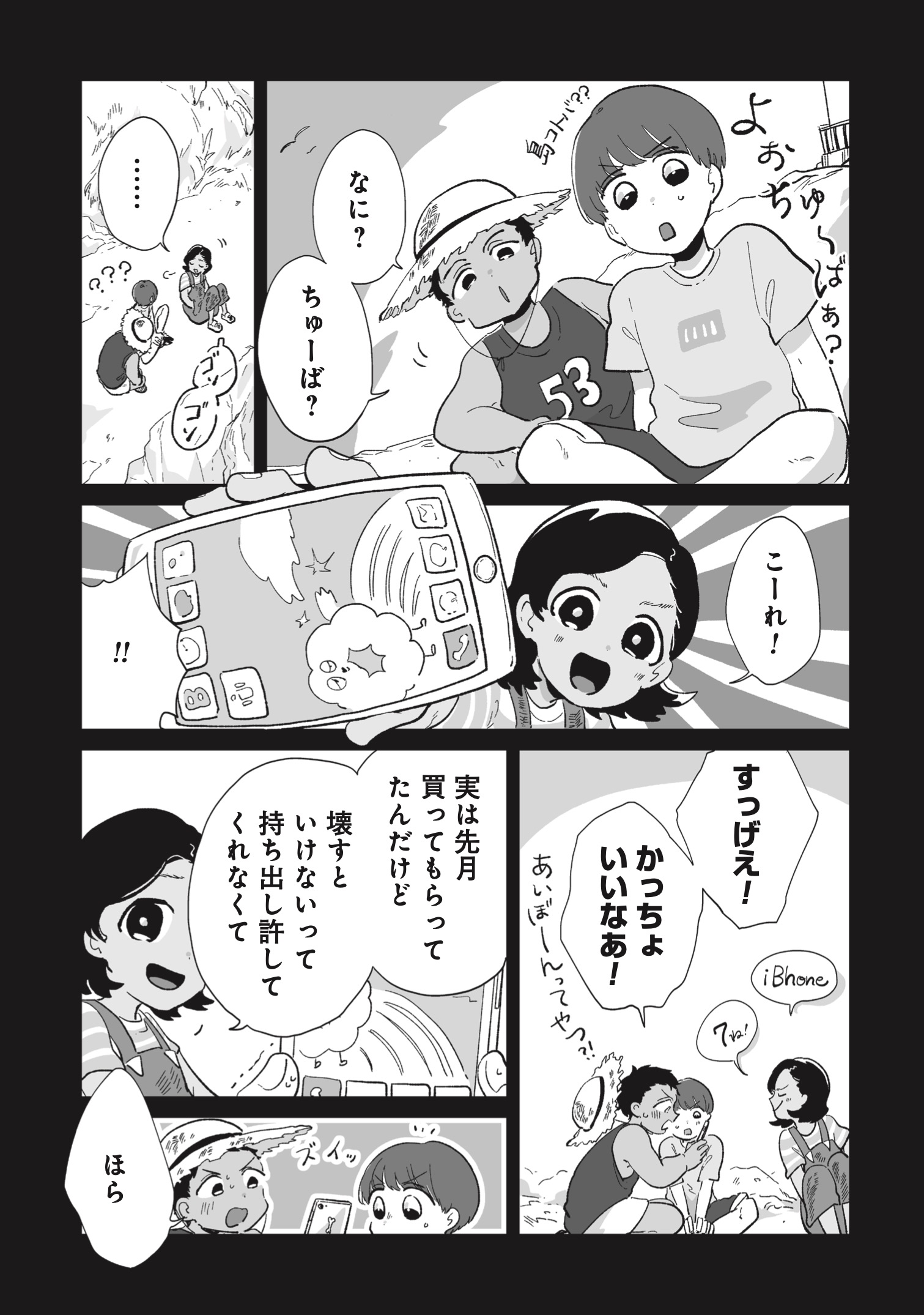 『#真相をお話しします』コミック版が完結の画像