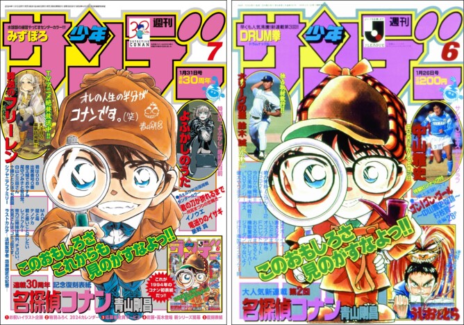 祝『名探偵コナン』連載30周年！ 「少年サンデー」はじめ