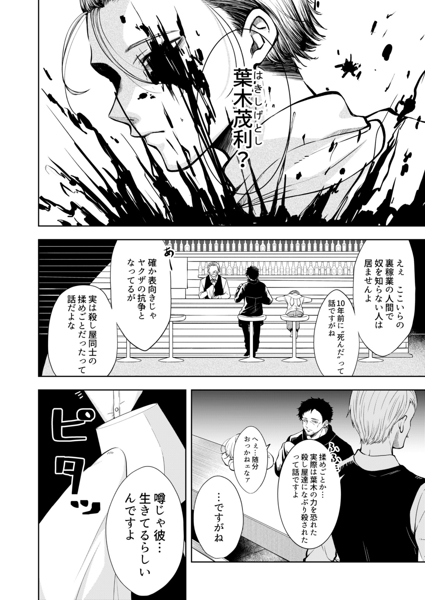 【漫画】伝説の殺し屋がいる？『モリの温泉旅館』の画像