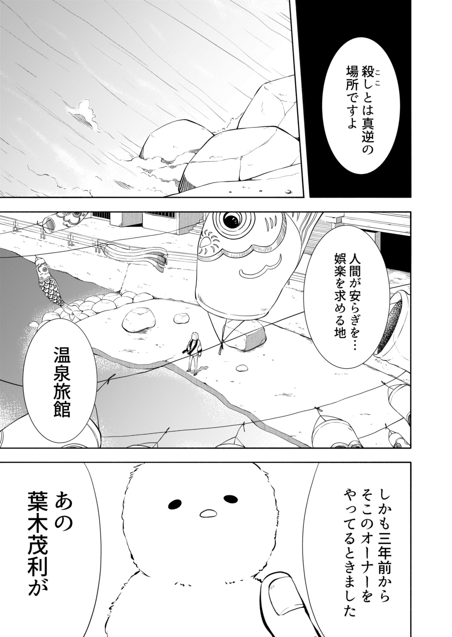 【漫画】伝説の殺し屋がいる？『モリの温泉旅館』の画像