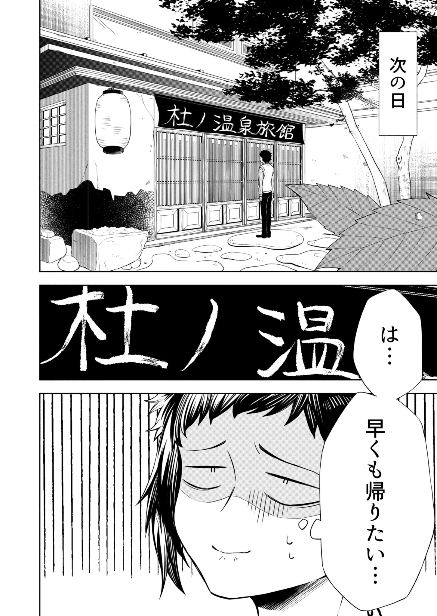 【漫画】伝説の殺し屋がいる？『モリの温泉旅館』の画像