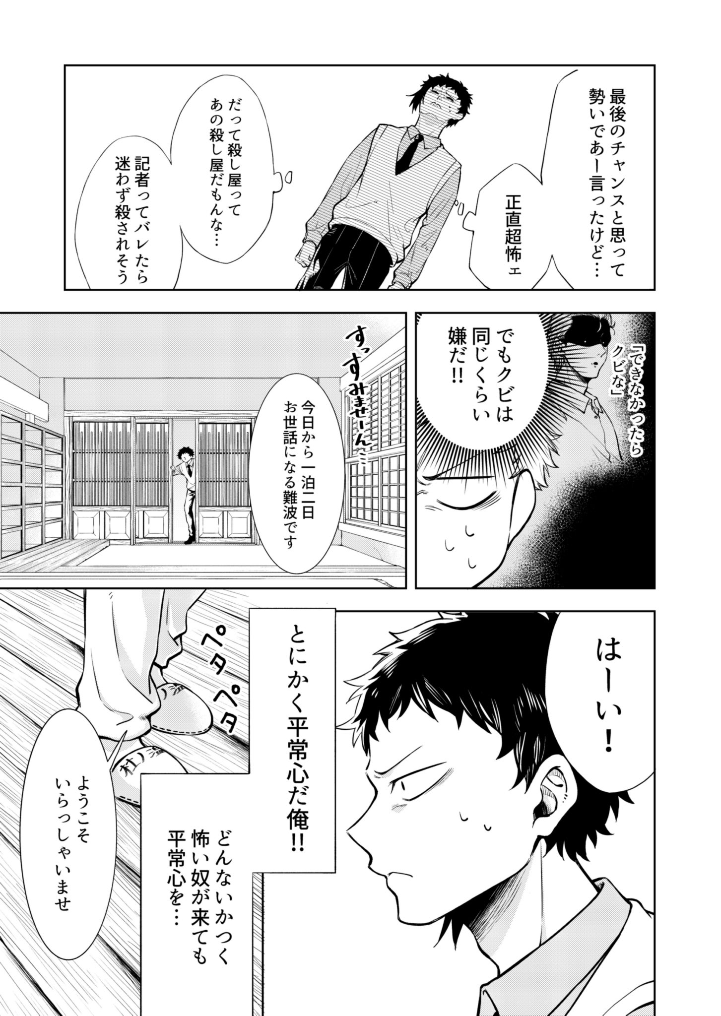 【漫画】伝説の殺し屋がいる？『モリの温泉旅館』の画像