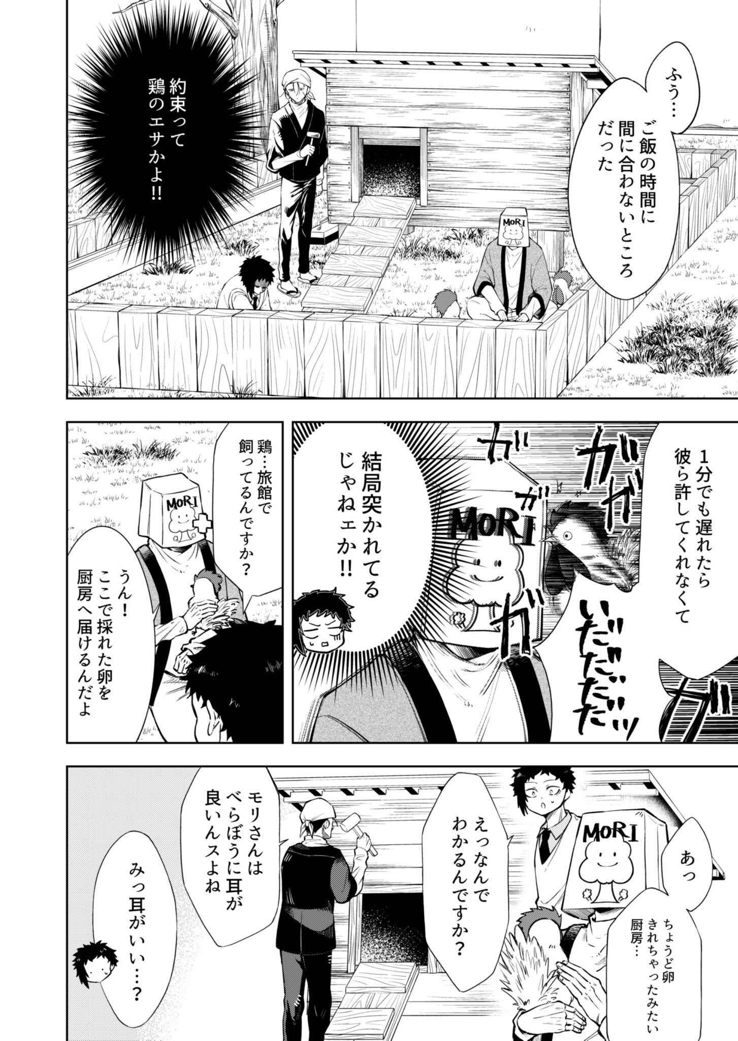 【漫画】伝説の殺し屋がいる？『モリの温泉旅館』の画像