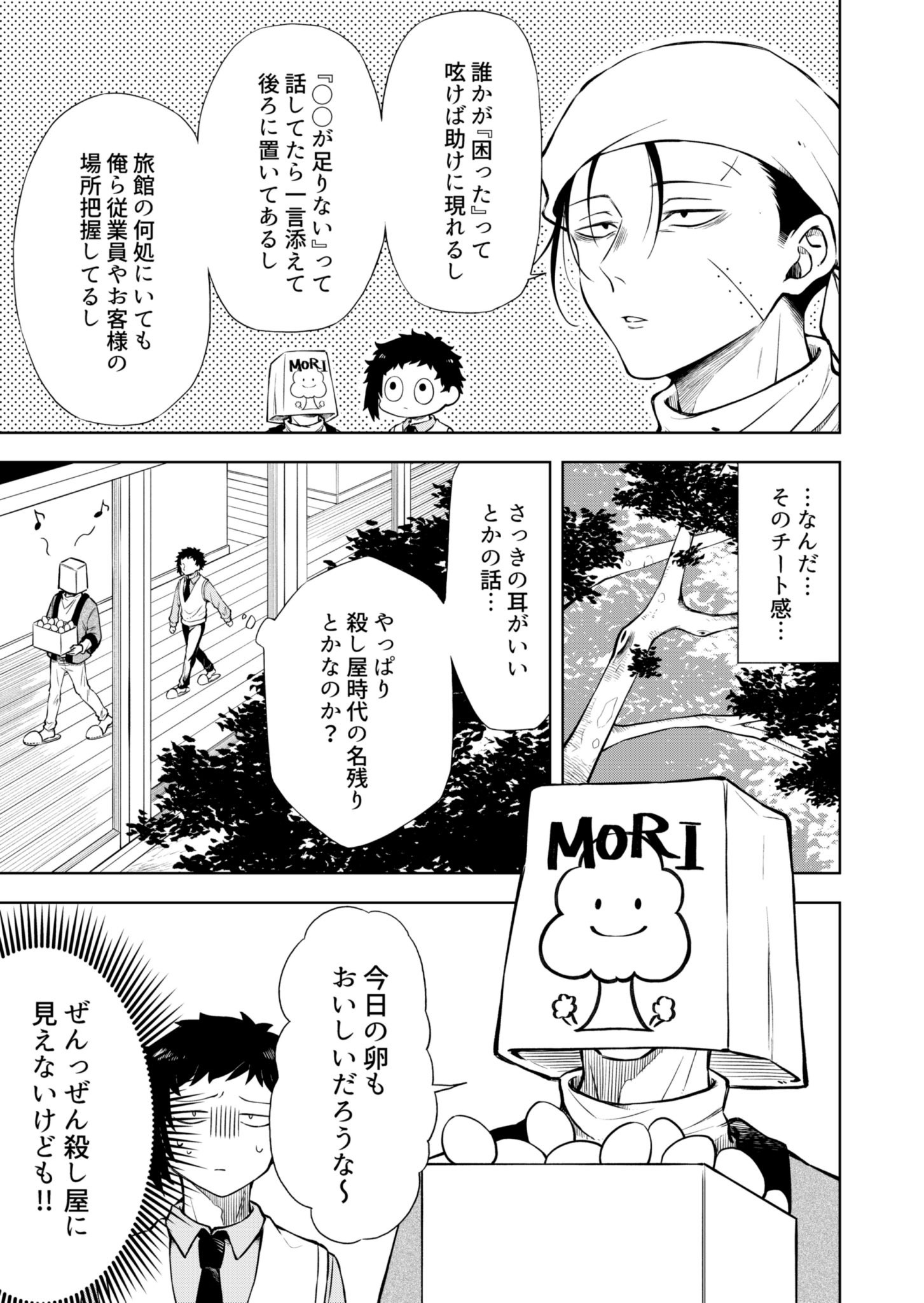 【漫画】伝説の殺し屋がいる？『モリの温泉旅館』の画像