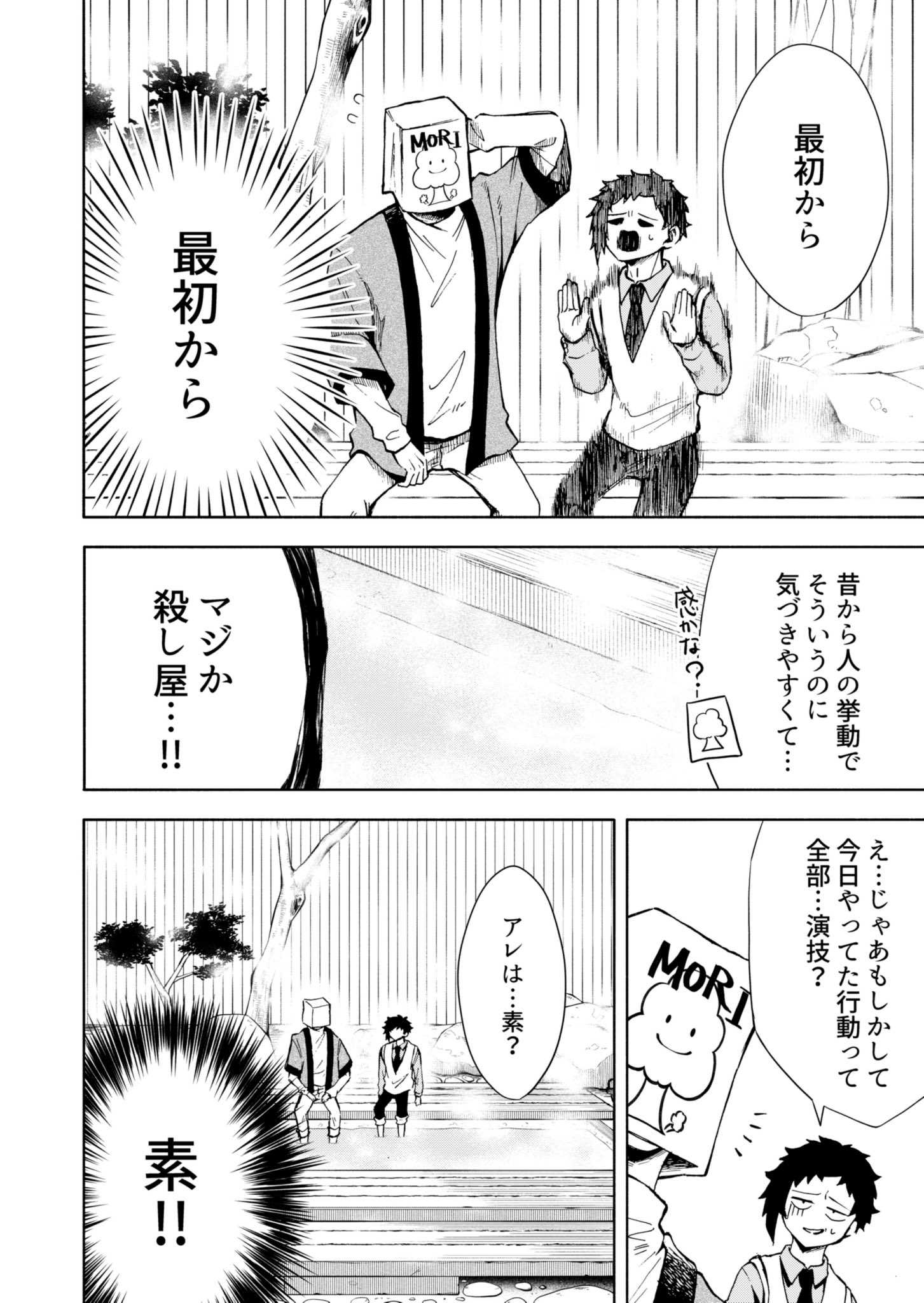 【漫画】伝説の殺し屋がいる？『モリの温泉旅館』の画像