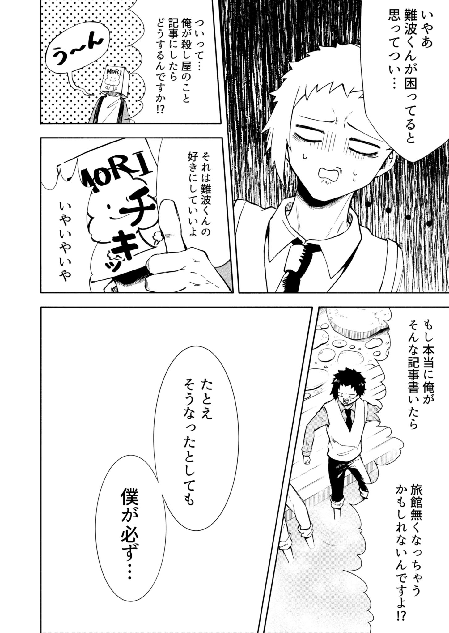 【漫画】伝説の殺し屋がいる？『モリの温泉旅館』の画像