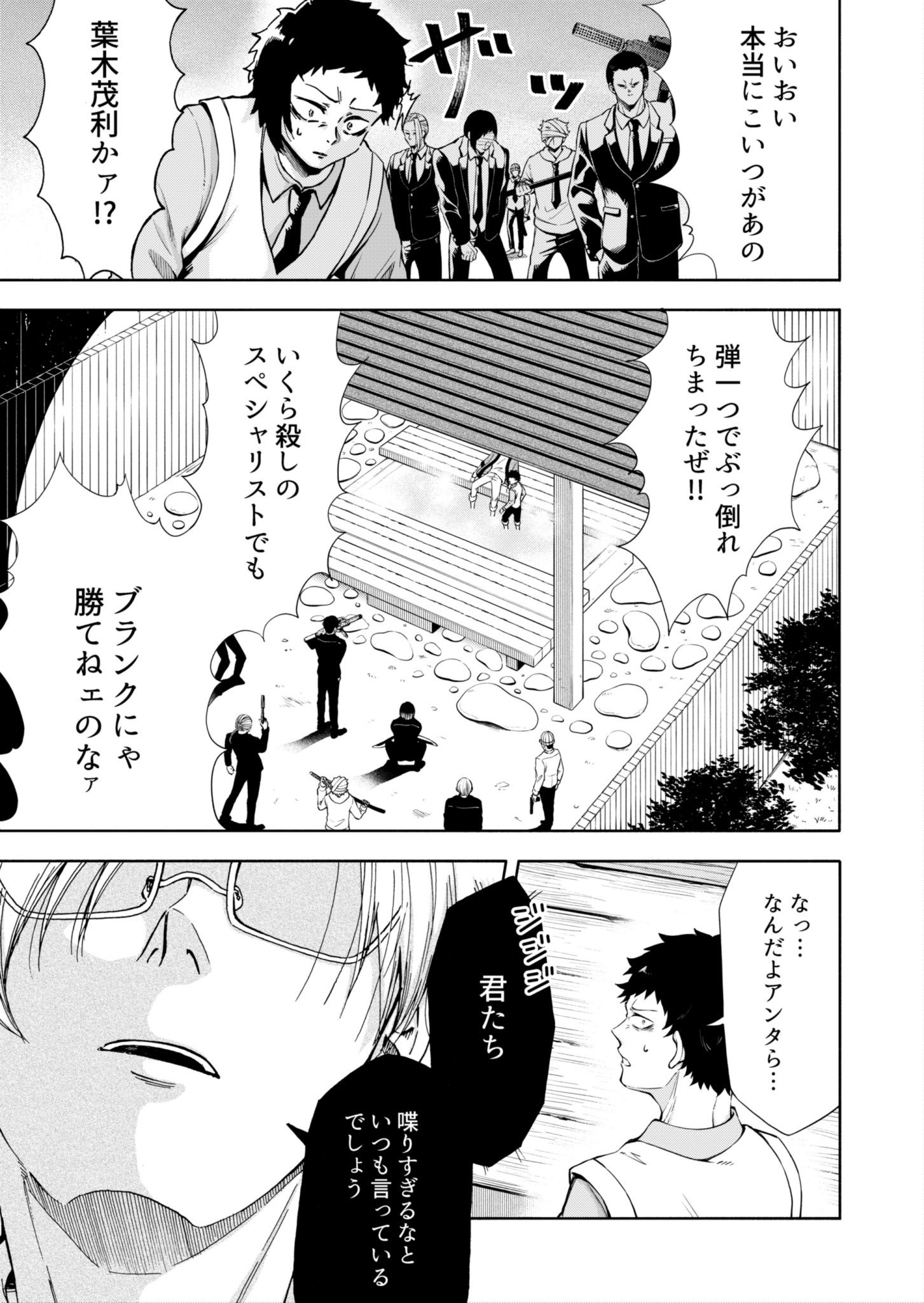 【漫画】伝説の殺し屋がいる？『モリの温泉旅館』の画像