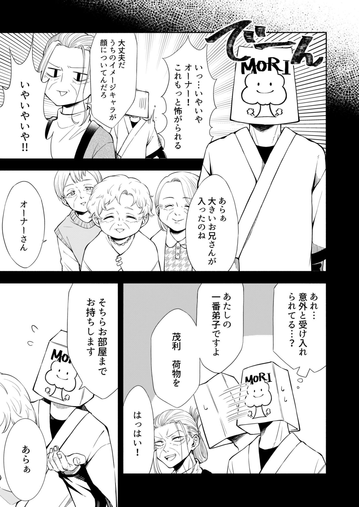 【漫画】伝説の殺し屋がいる？『モリの温泉旅館』の画像