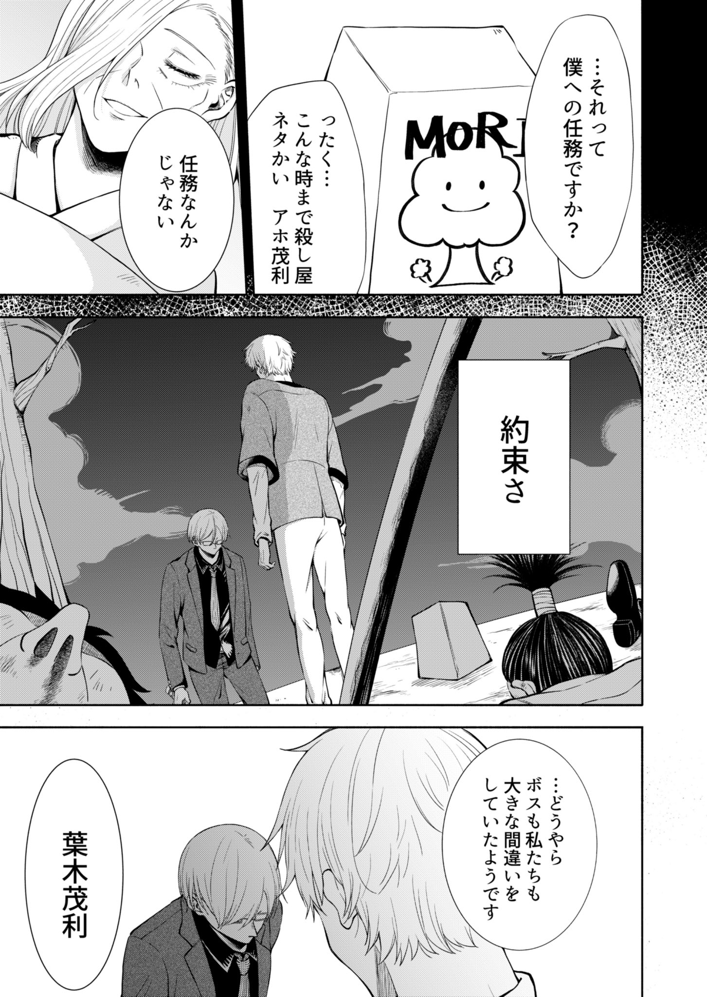 【漫画】伝説の殺し屋がいる？『モリの温泉旅館』の画像