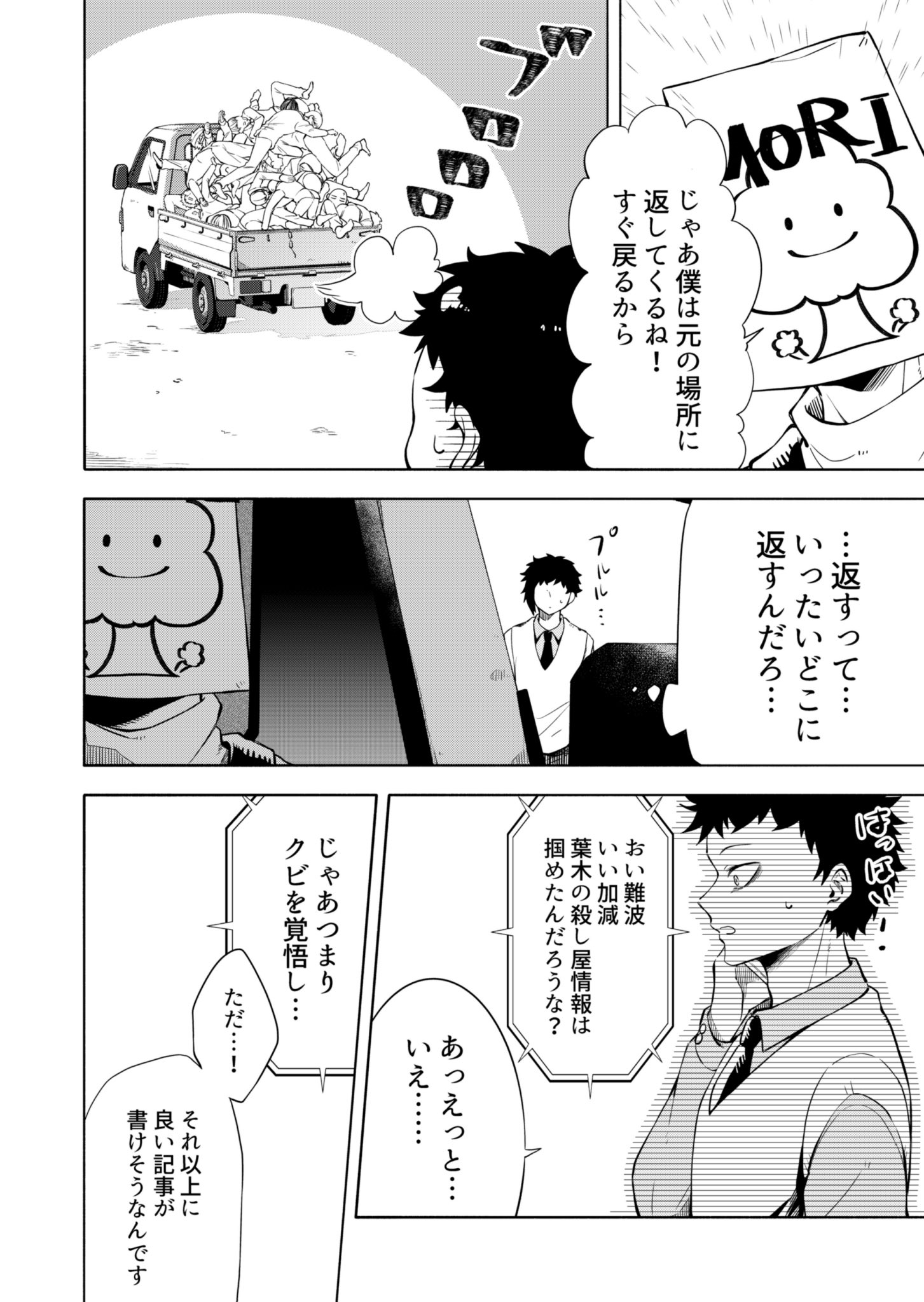 【漫画】伝説の殺し屋がいる？『モリの温泉旅館』の画像