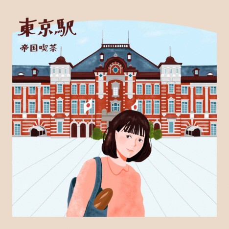 帝国喫茶、新曲『東京駅』リリース　