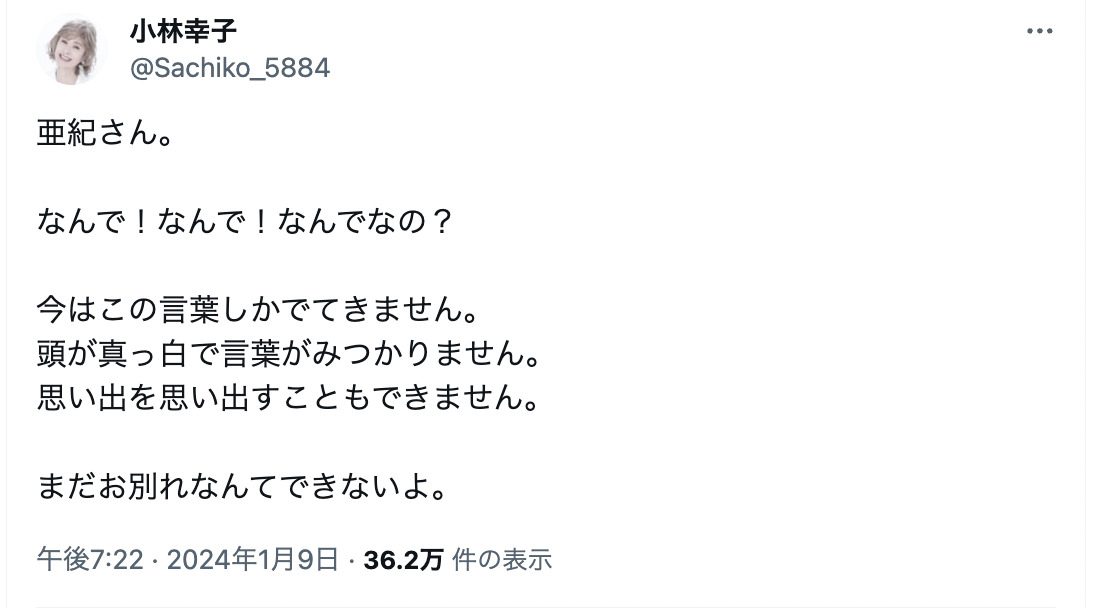 追悼・八代亜紀、異色のコラボ漫画の衝撃の画像