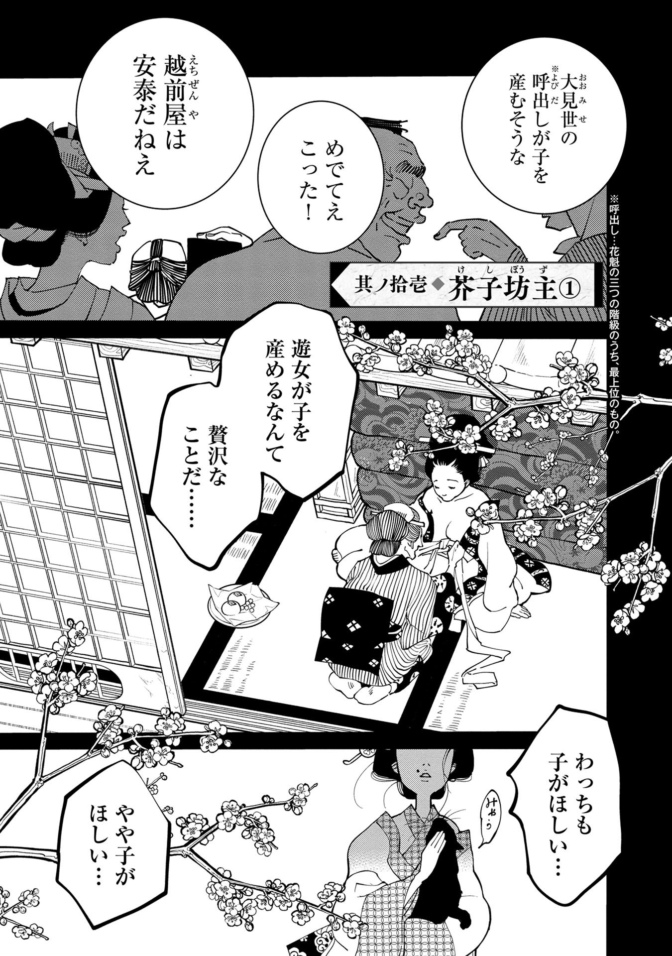 【漫画】子供が欲しかった遊女の話の画像