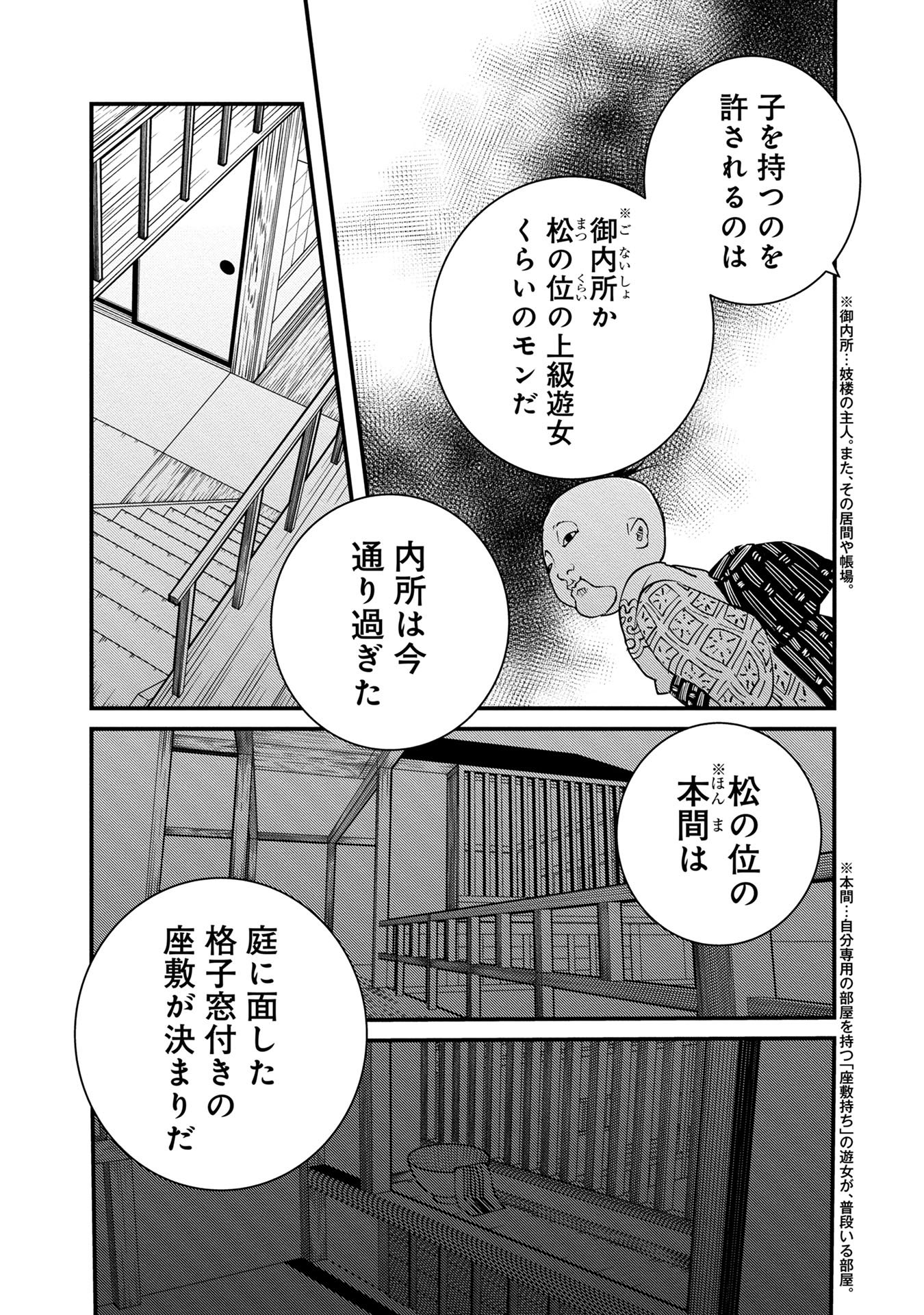 【漫画】子供が欲しかった遊女の話の画像