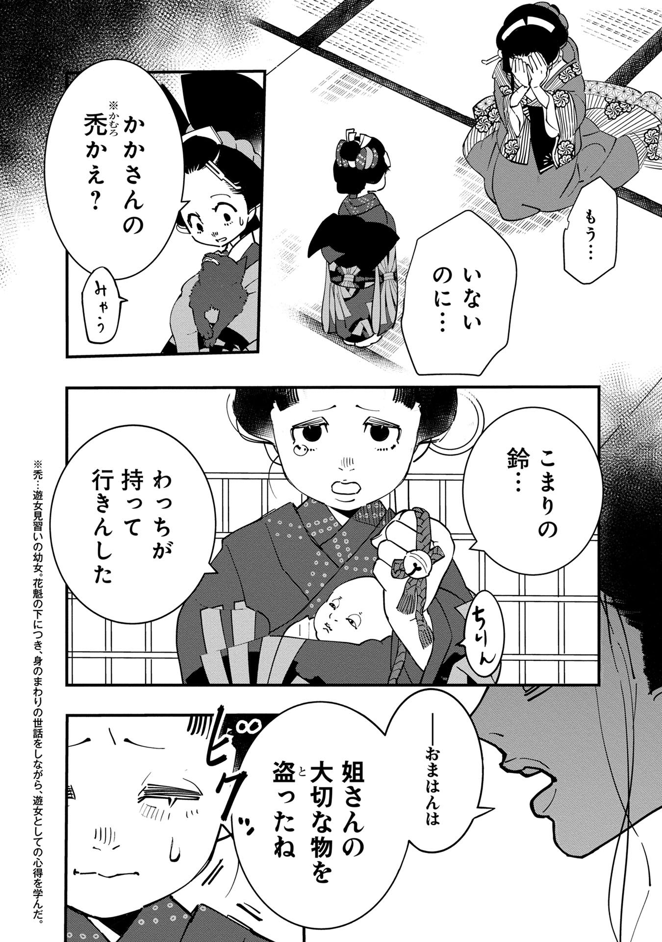 【漫画】子供が欲しかった遊女の話の画像