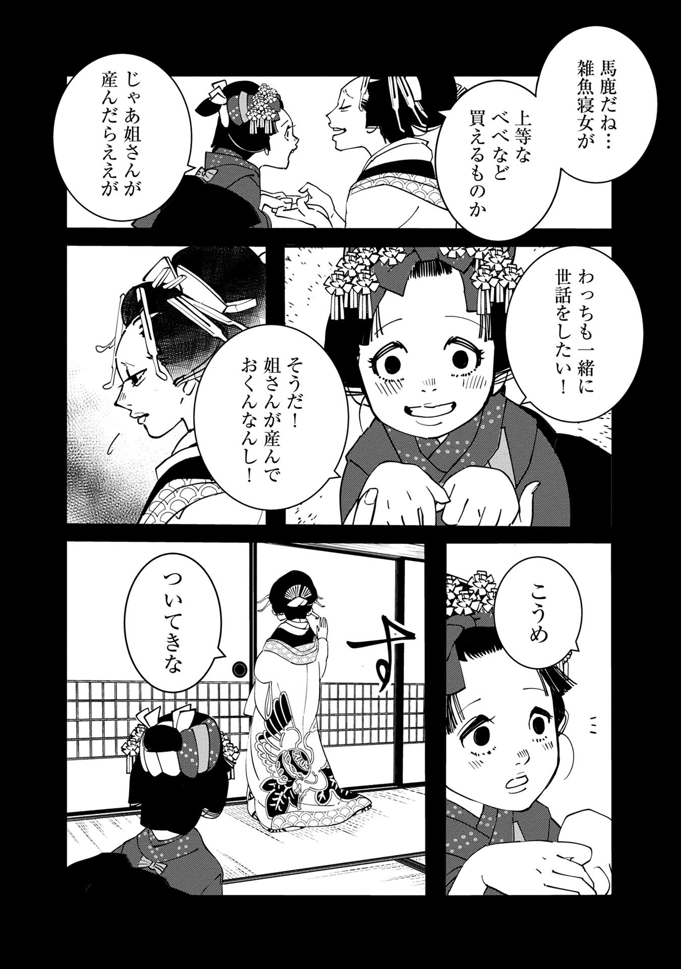 【漫画】子供が欲しかった遊女の話の画像